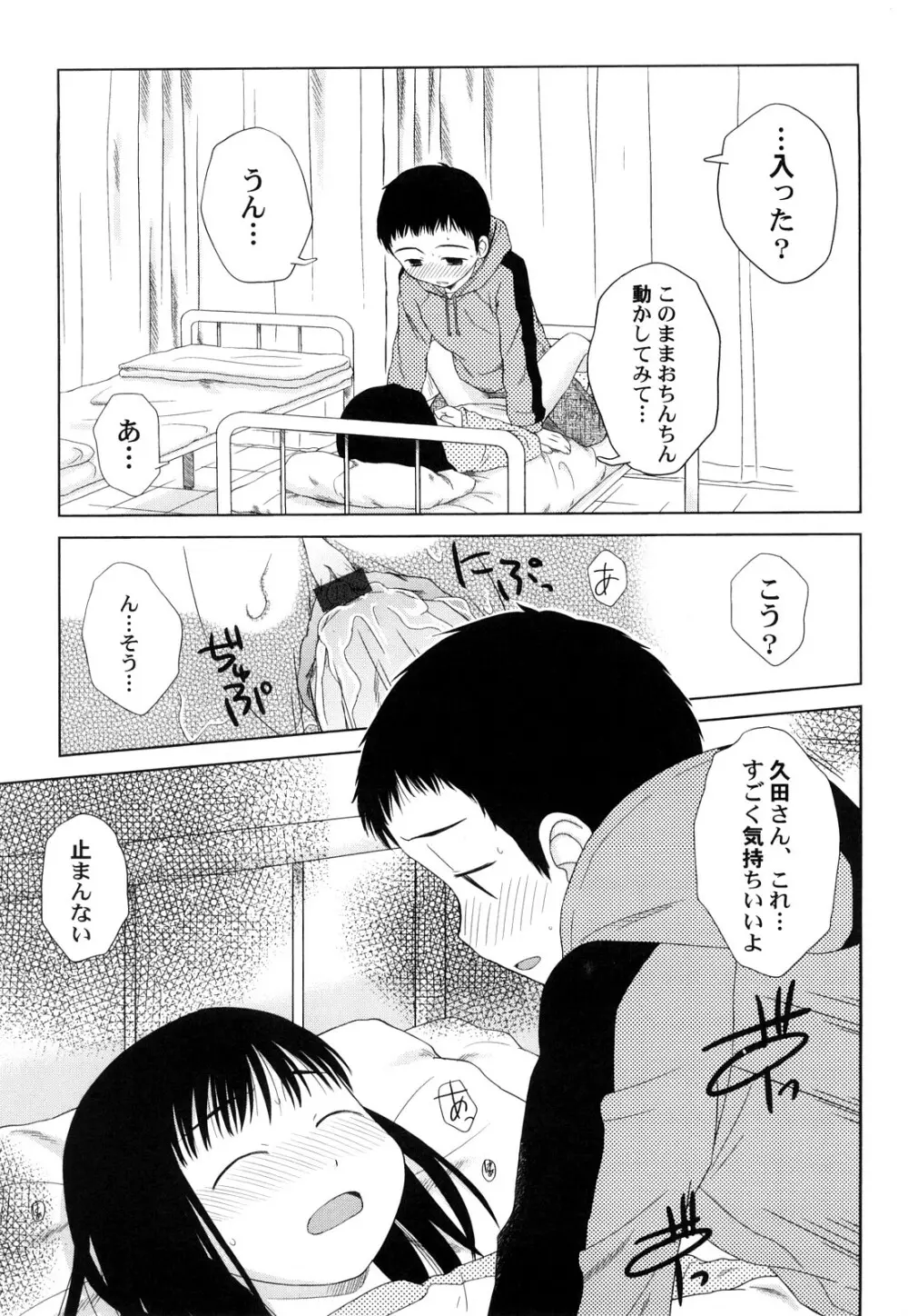 らてらん Page.13