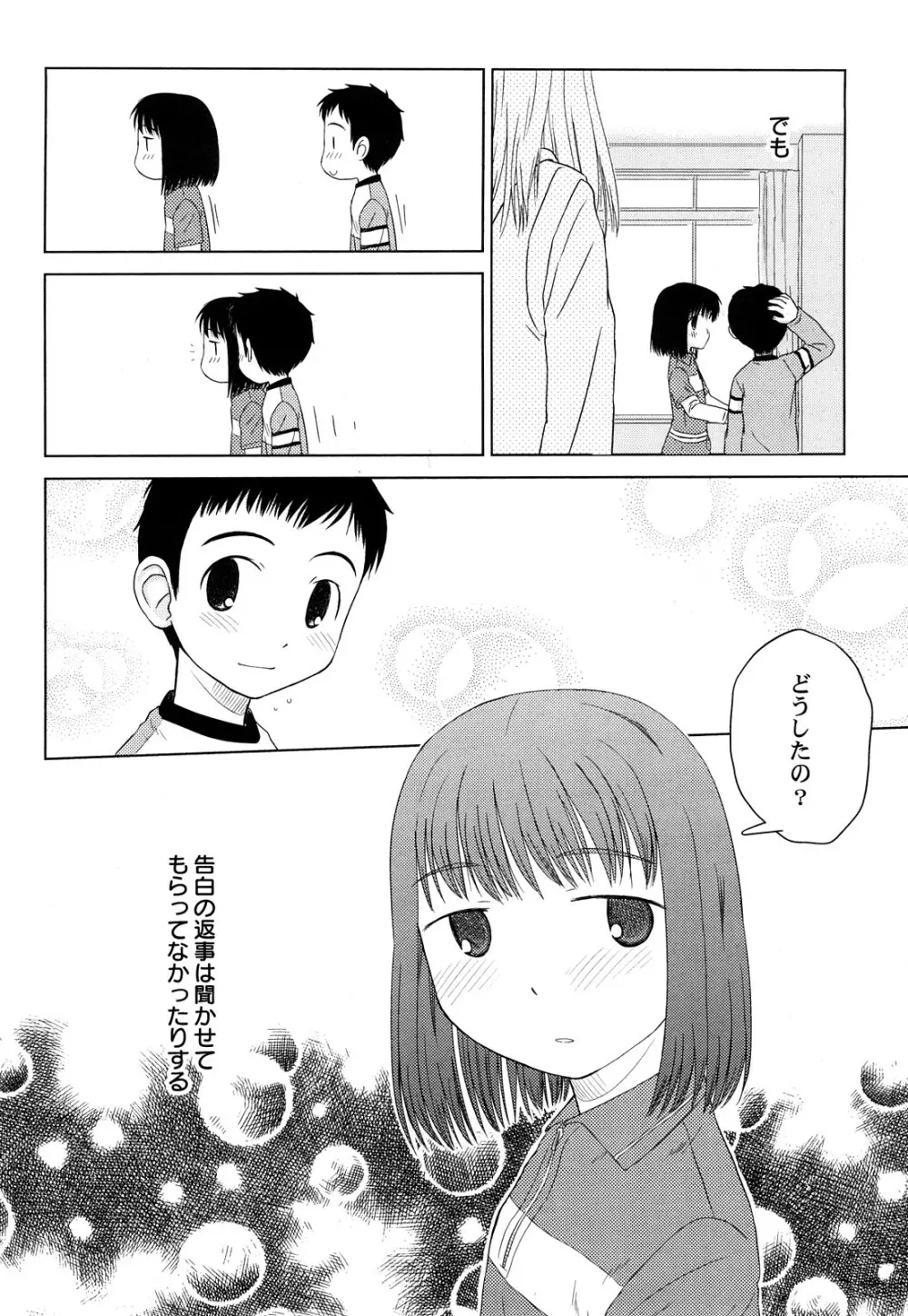 らてらん Page.20