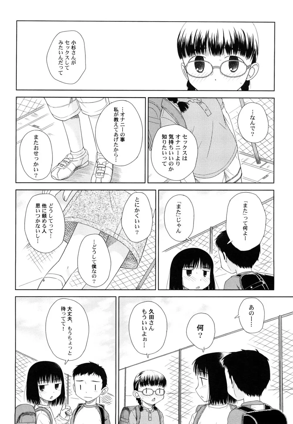 らてらん Page.46