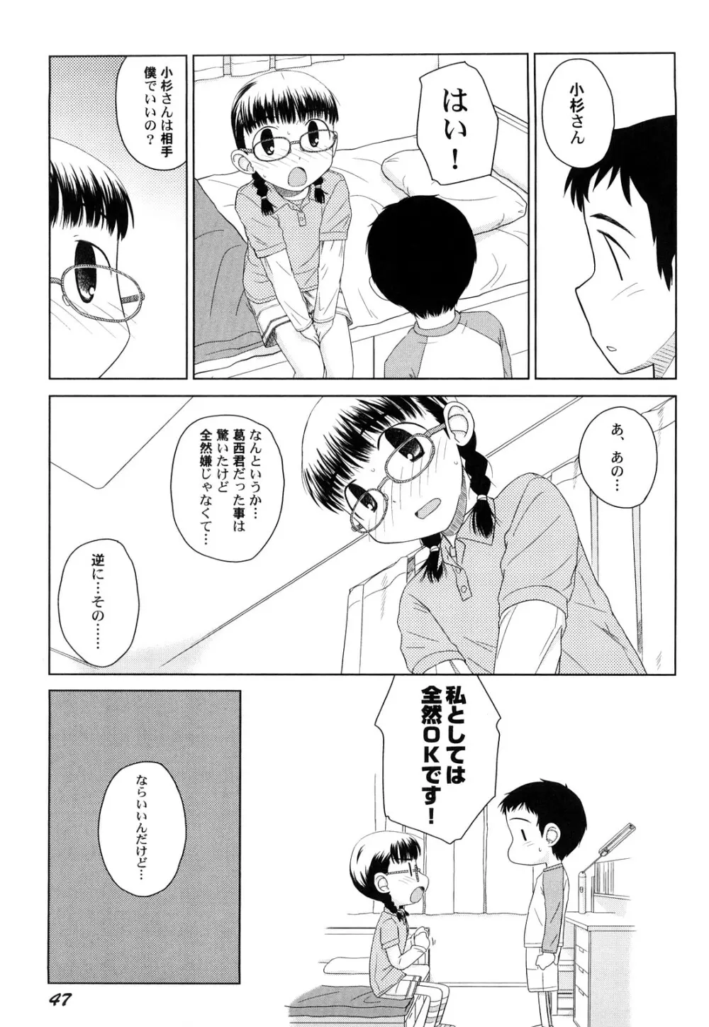 らてらん Page.49