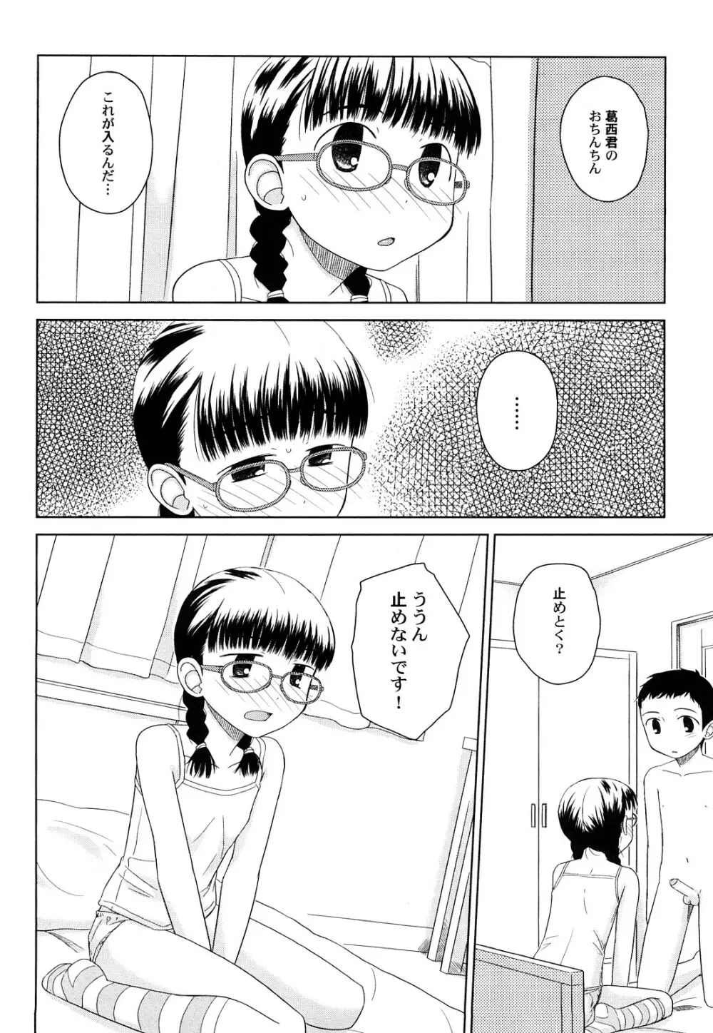 らてらん Page.52