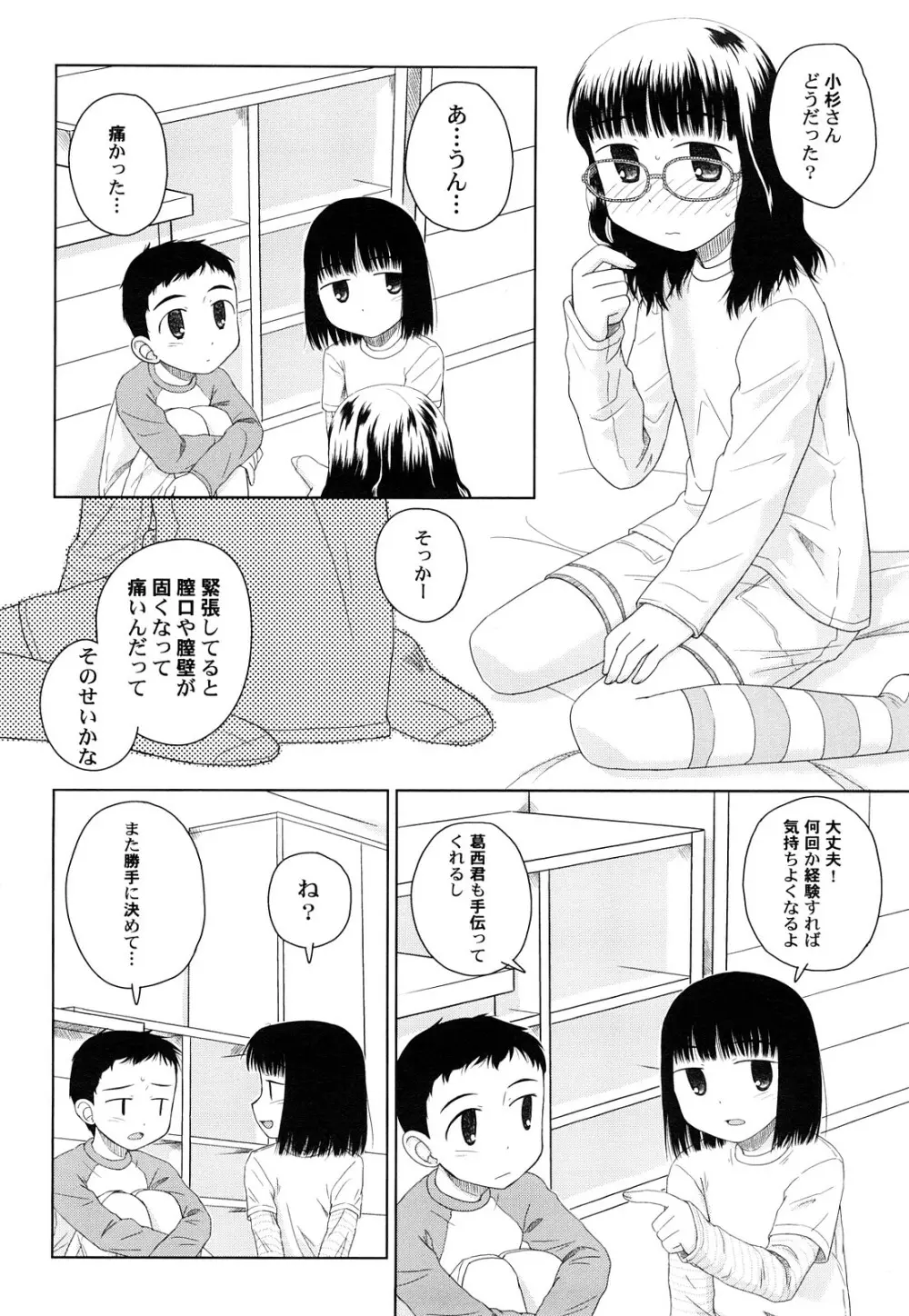 らてらん Page.58