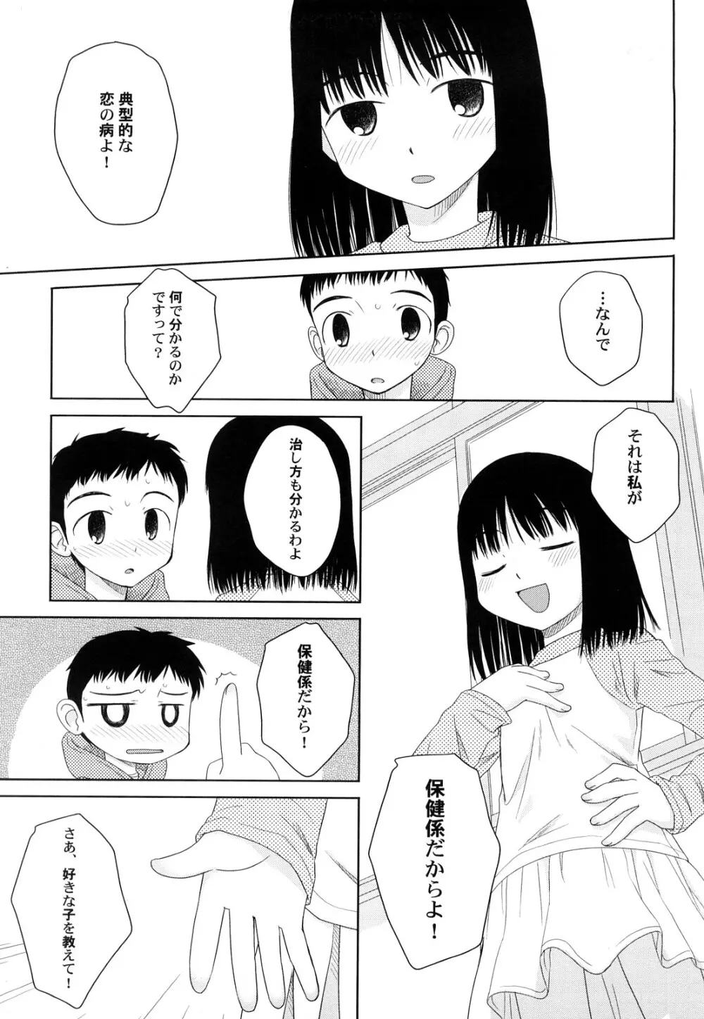 らてらん Page.7