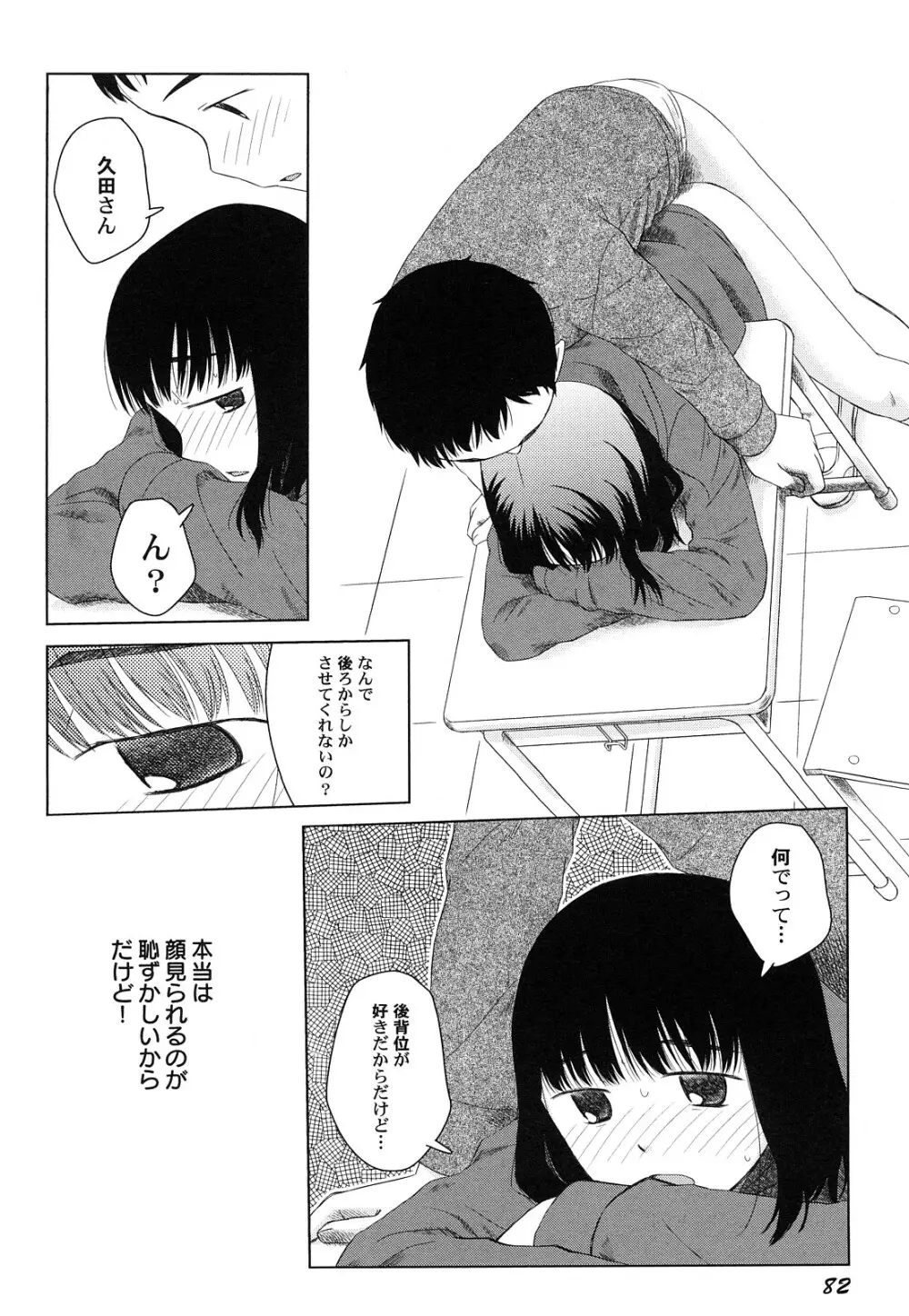 らてらん Page.84