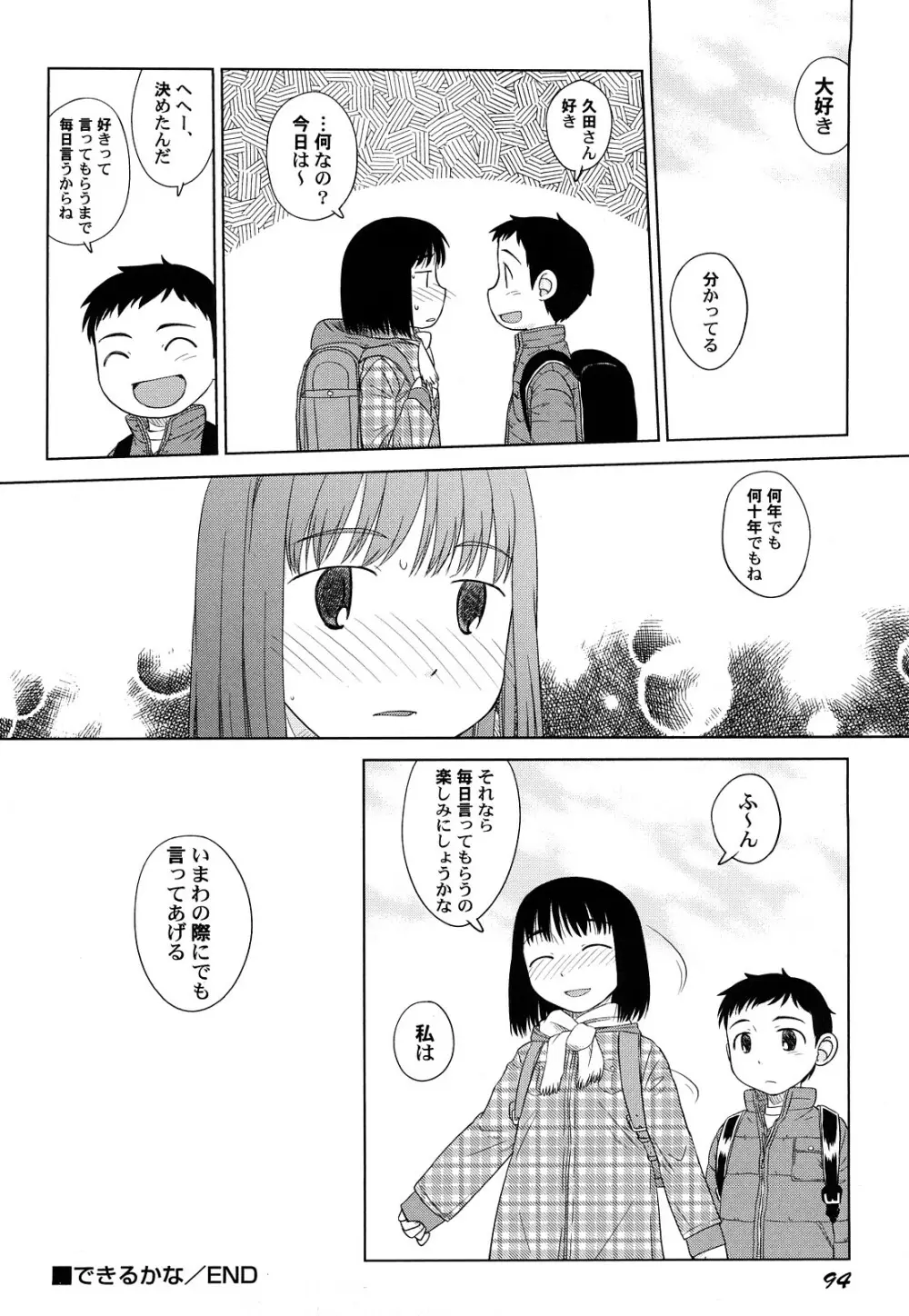 らてらん Page.96