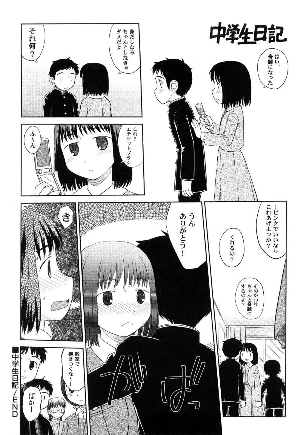 らてらん Page.97