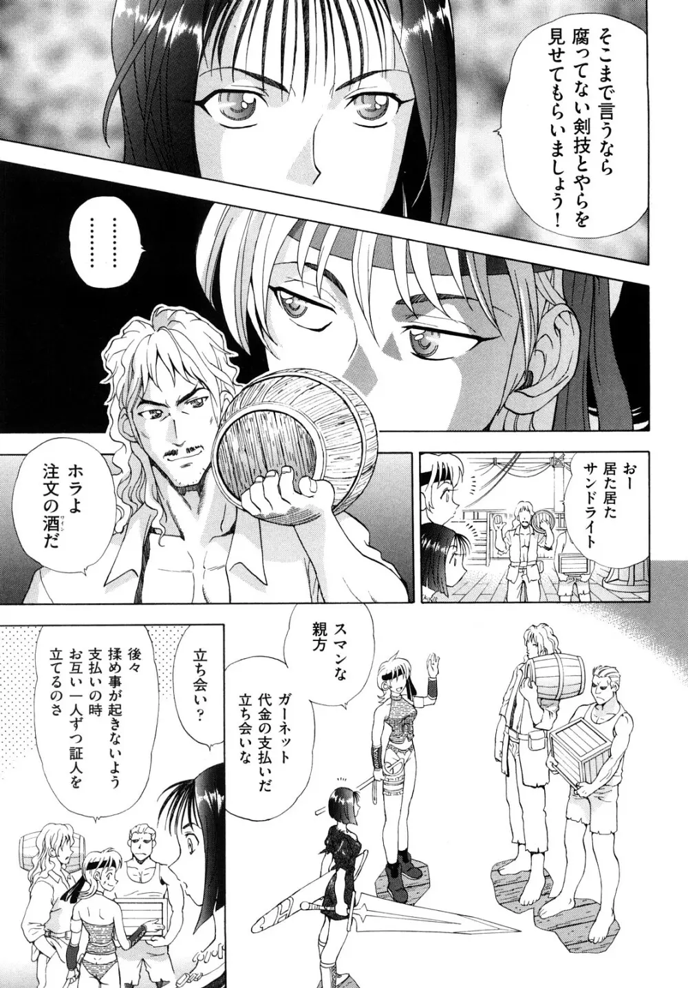 アマゾネス・キッド Page.10