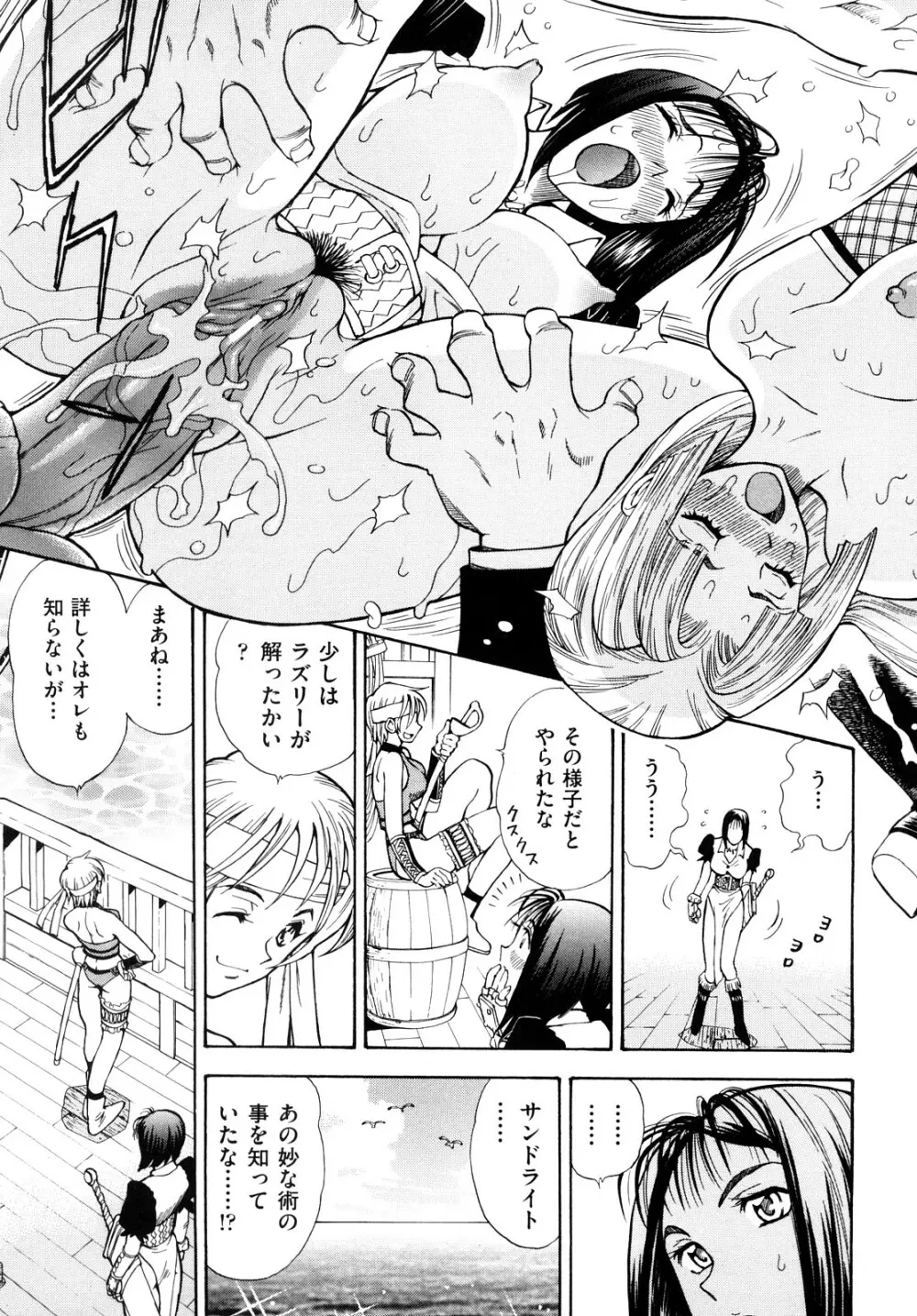 アマゾネス・キッド Page.100