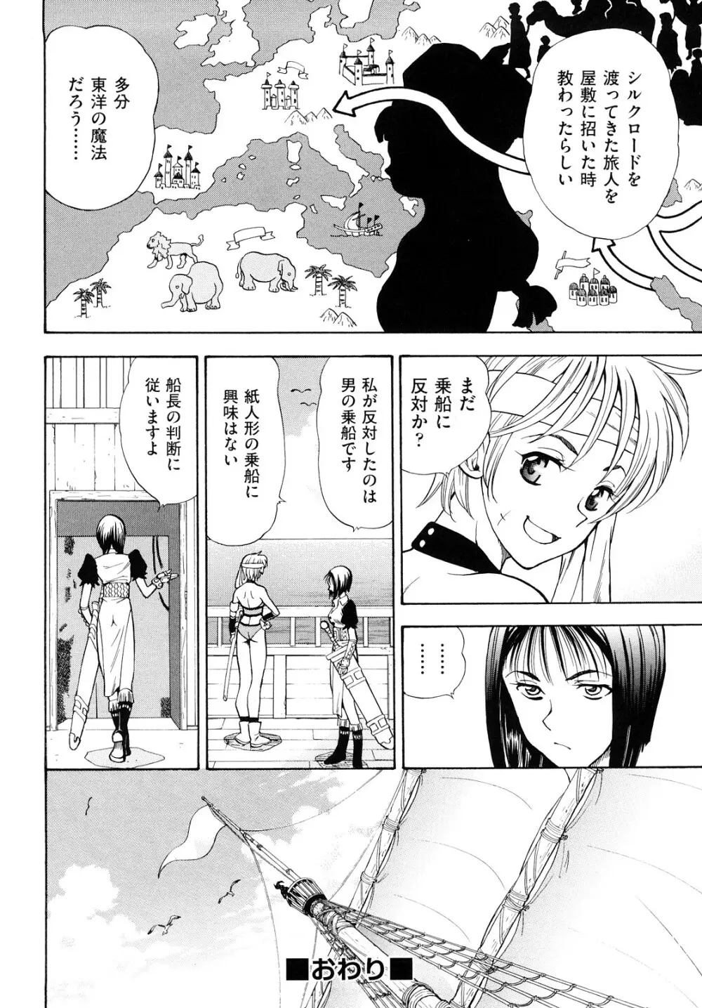 アマゾネス・キッド Page.101