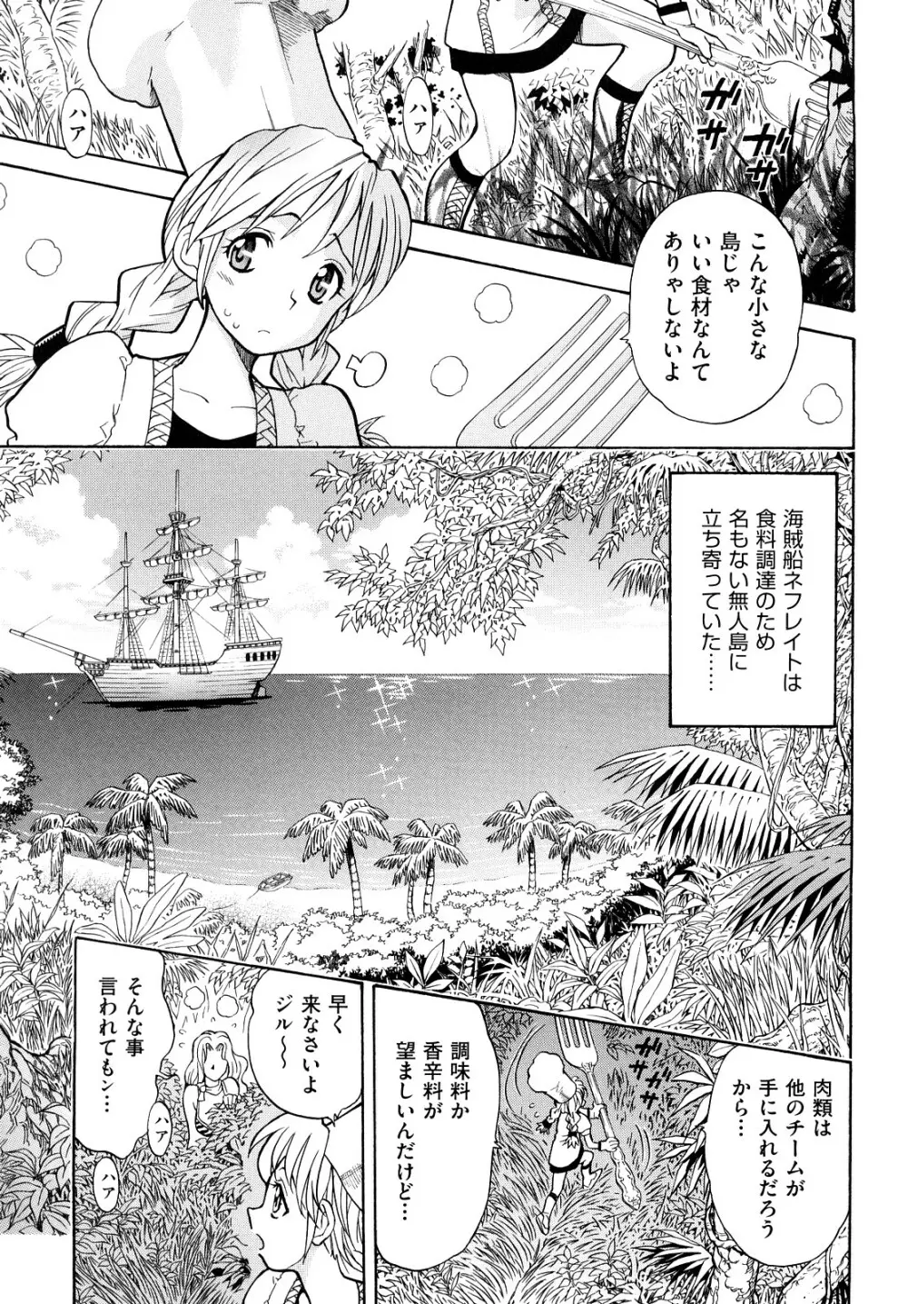 アマゾネス・キッド Page.102