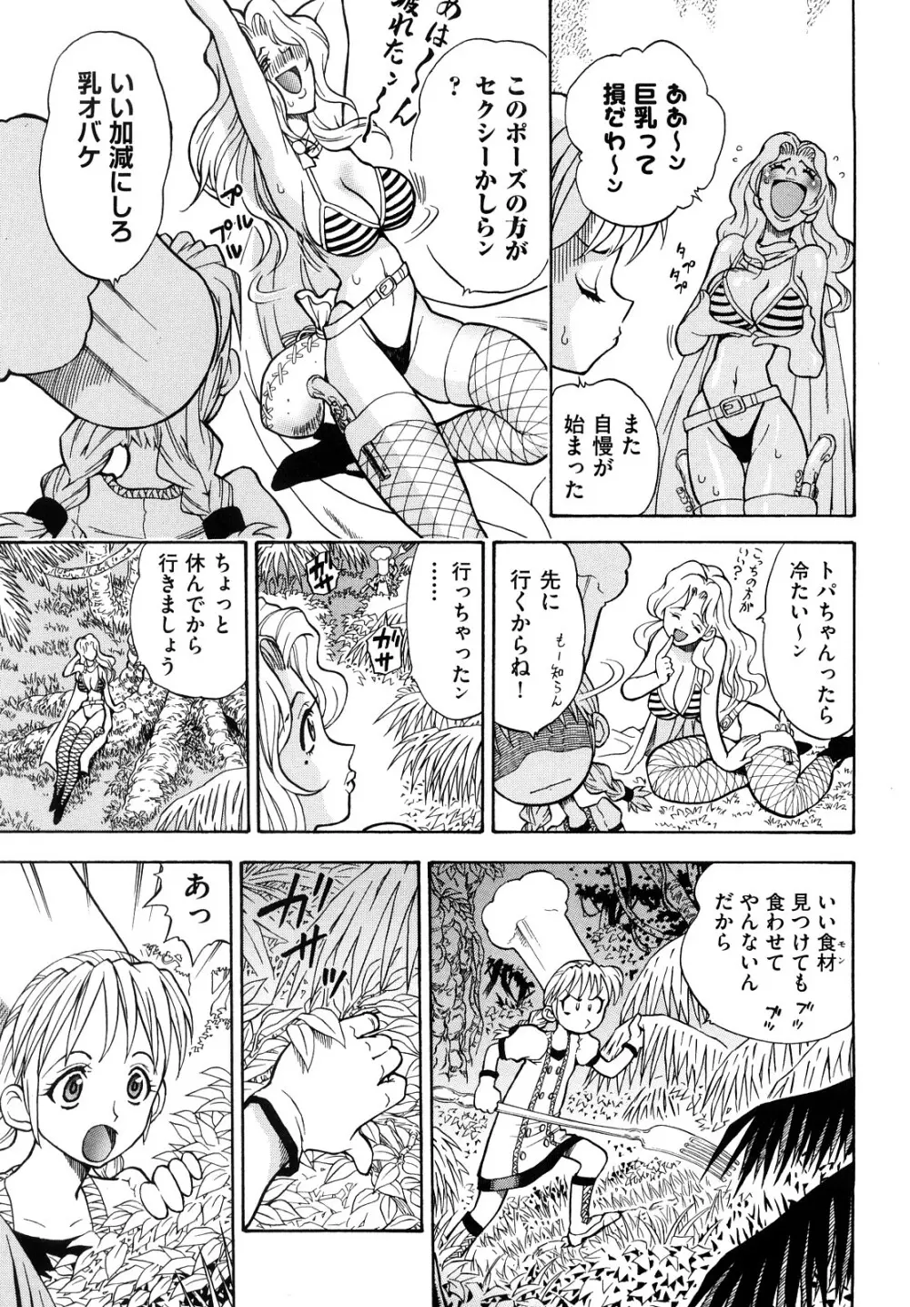 アマゾネス・キッド Page.104