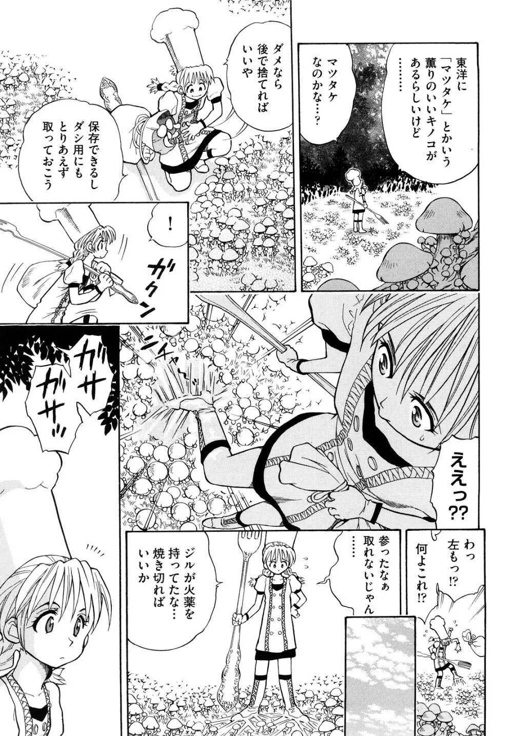 アマゾネス・キッド Page.106