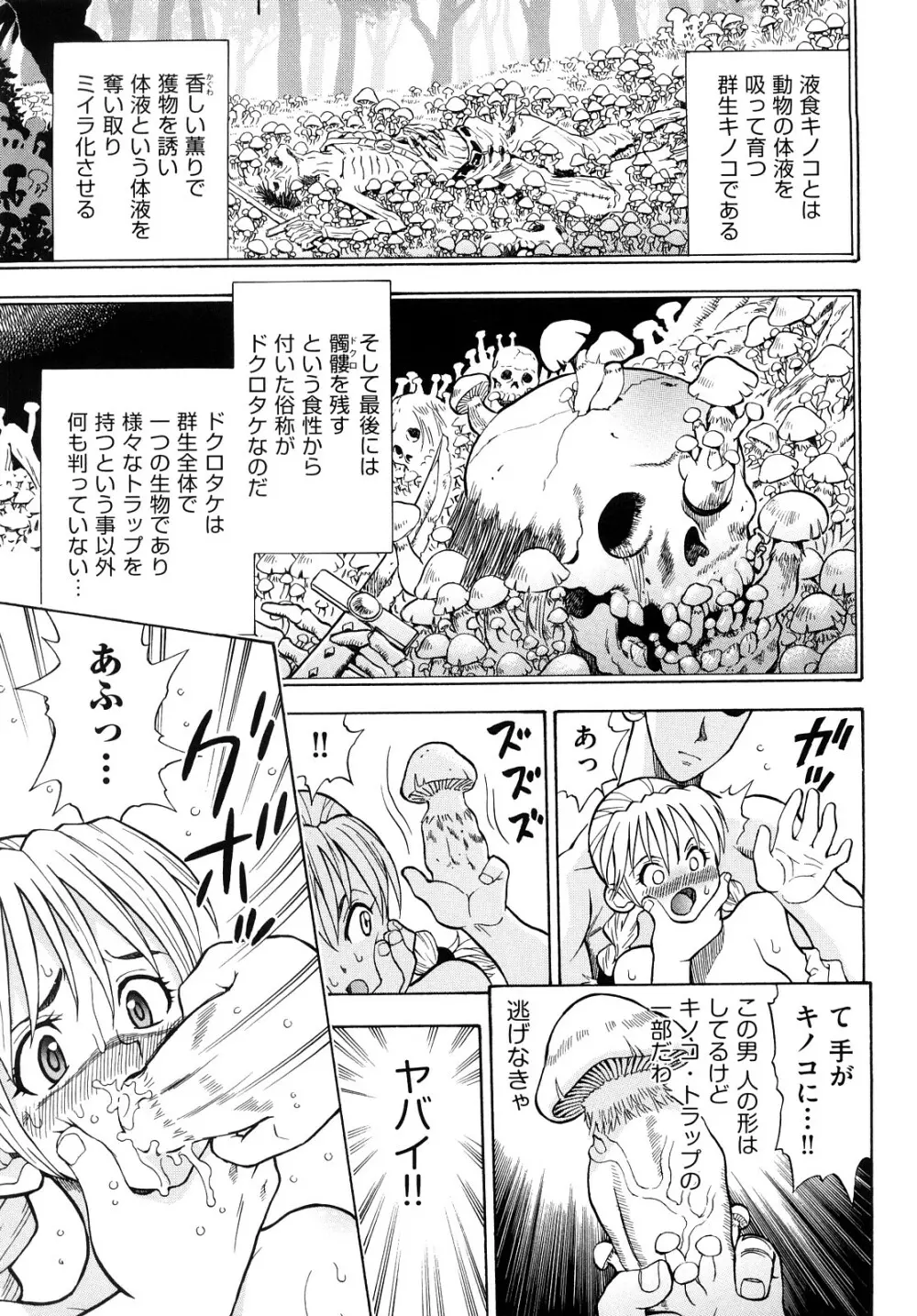 アマゾネス・キッド Page.110