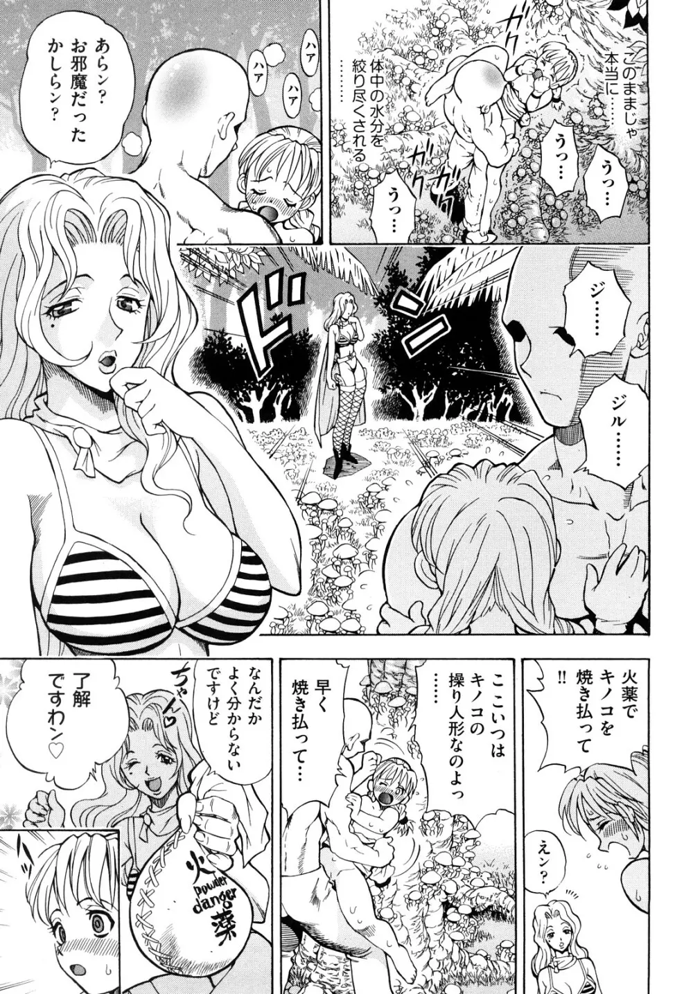 アマゾネス・キッド Page.120