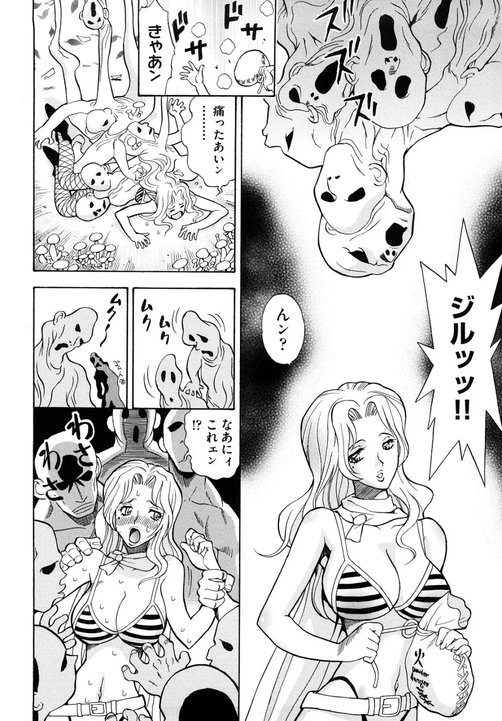 アマゾネス・キッド Page.121