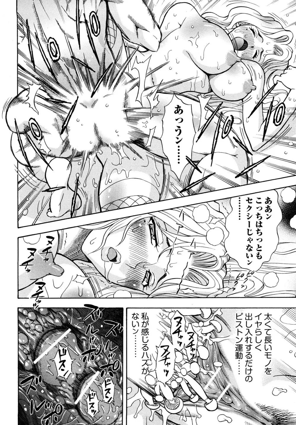 アマゾネス・キッド Page.131