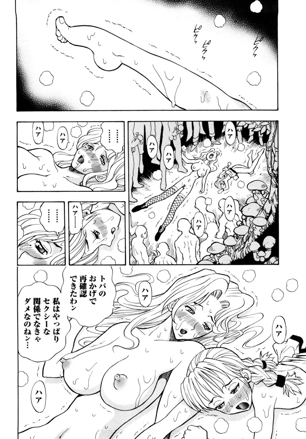 アマゾネス・キッド Page.135