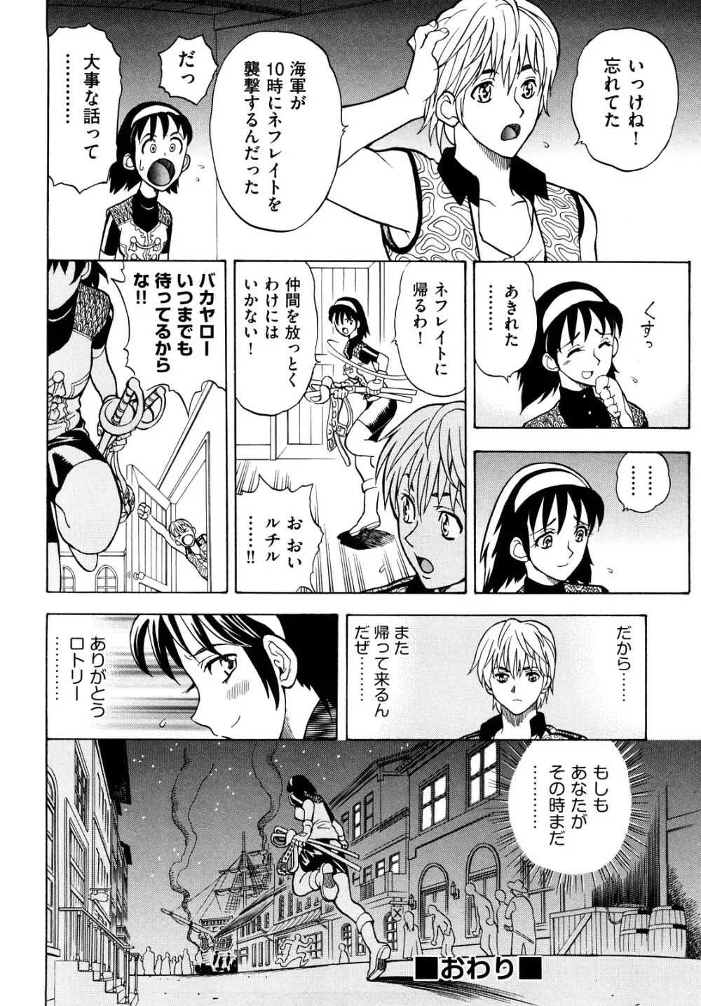 アマゾネス・キッド Page.171