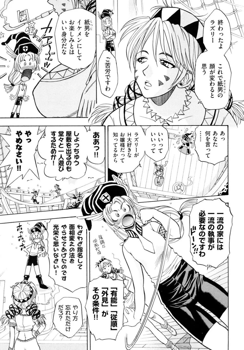 アマゾネス・キッド Page.174