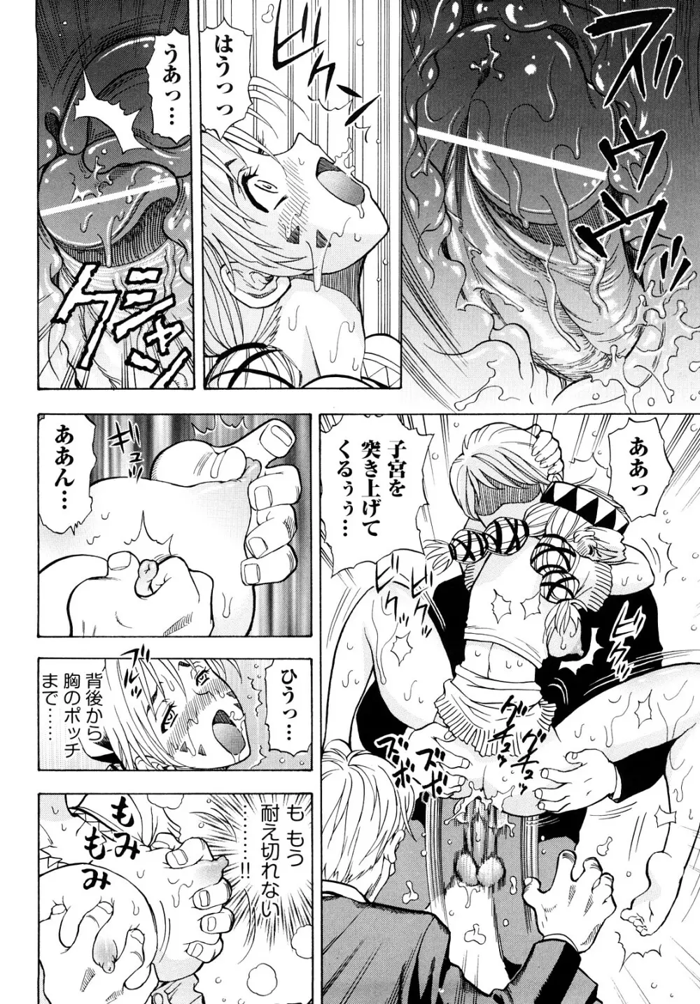 アマゾネス・キッド Page.199