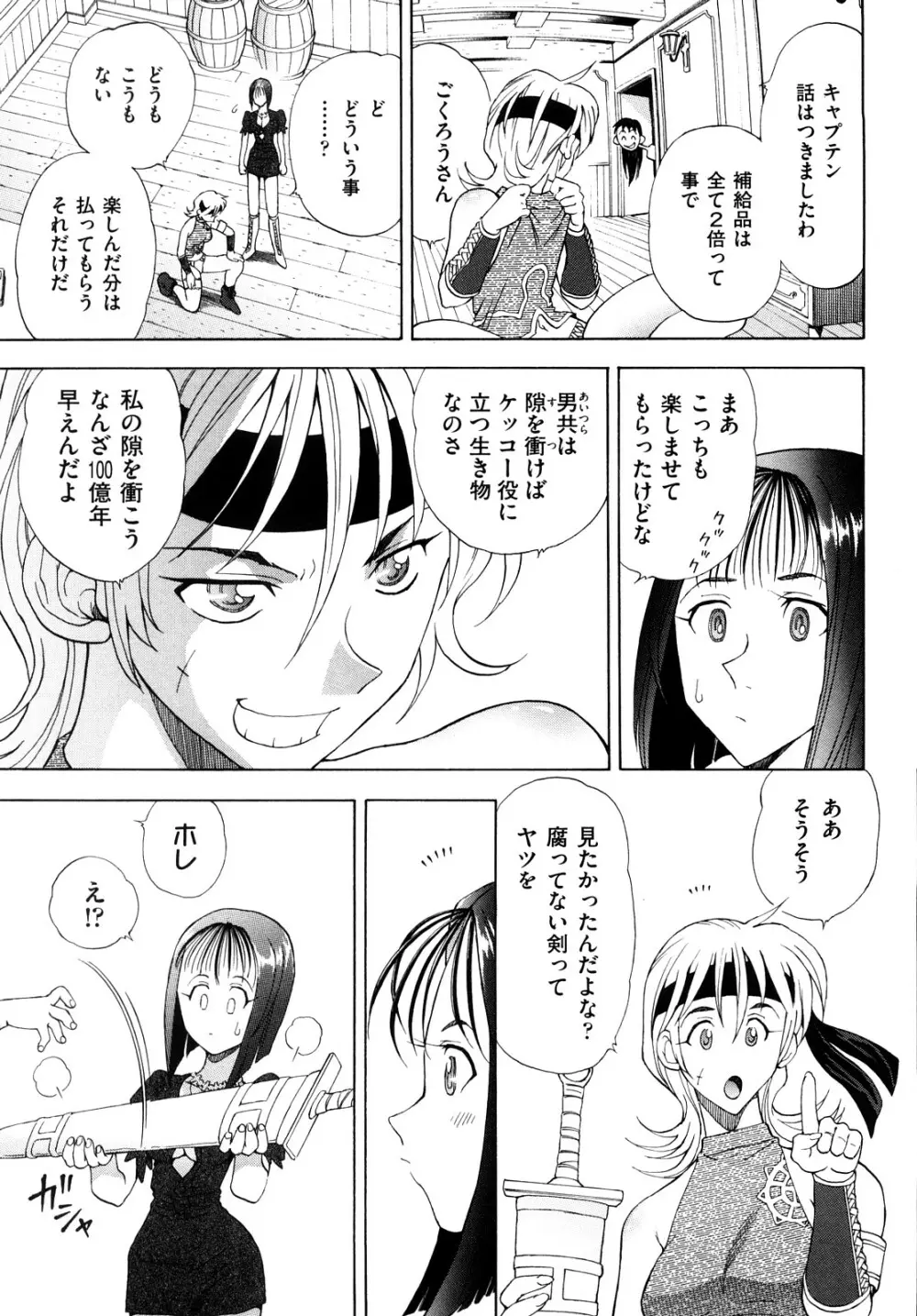 アマゾネス・キッド Page.34