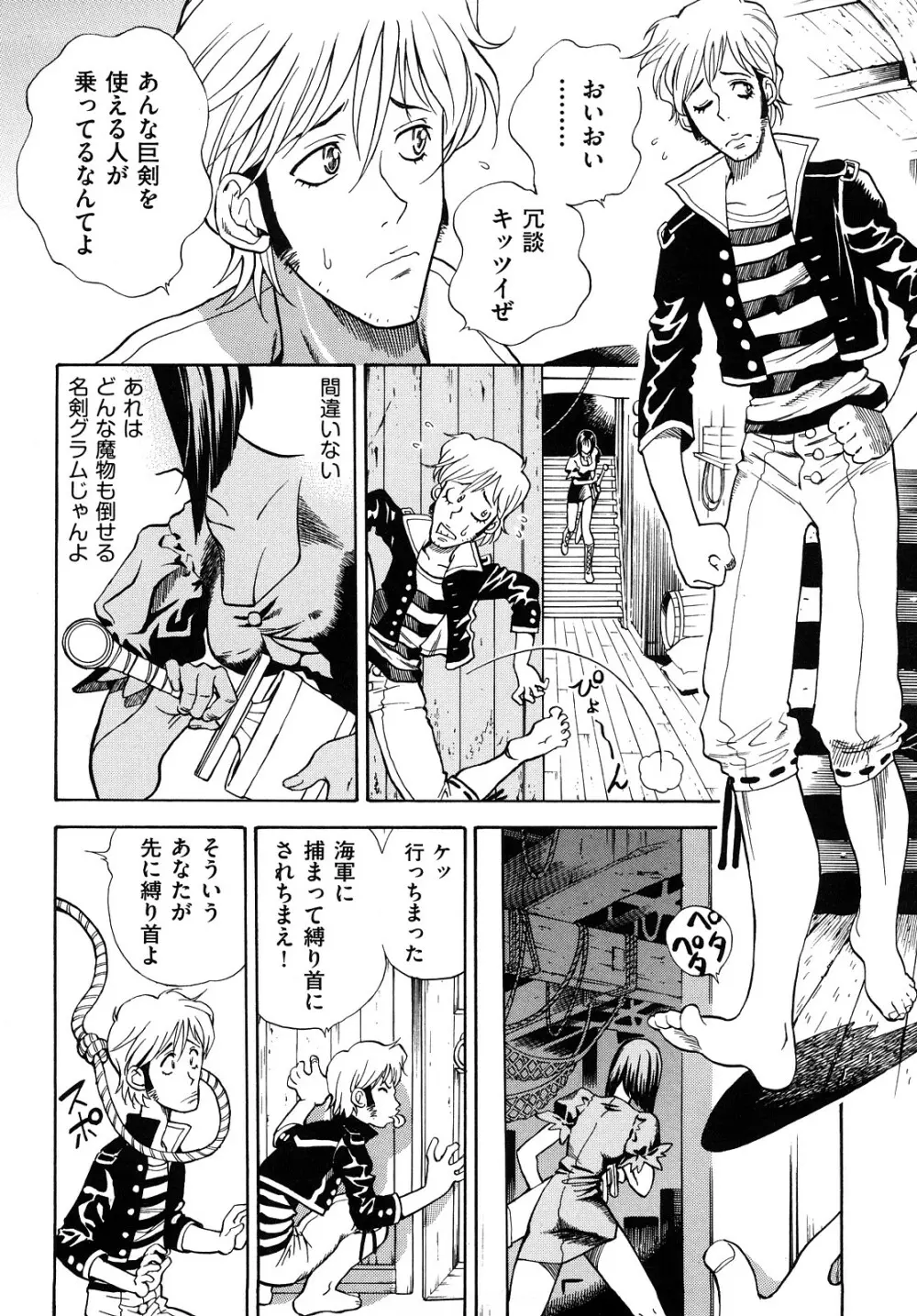 アマゾネス・キッド Page.39