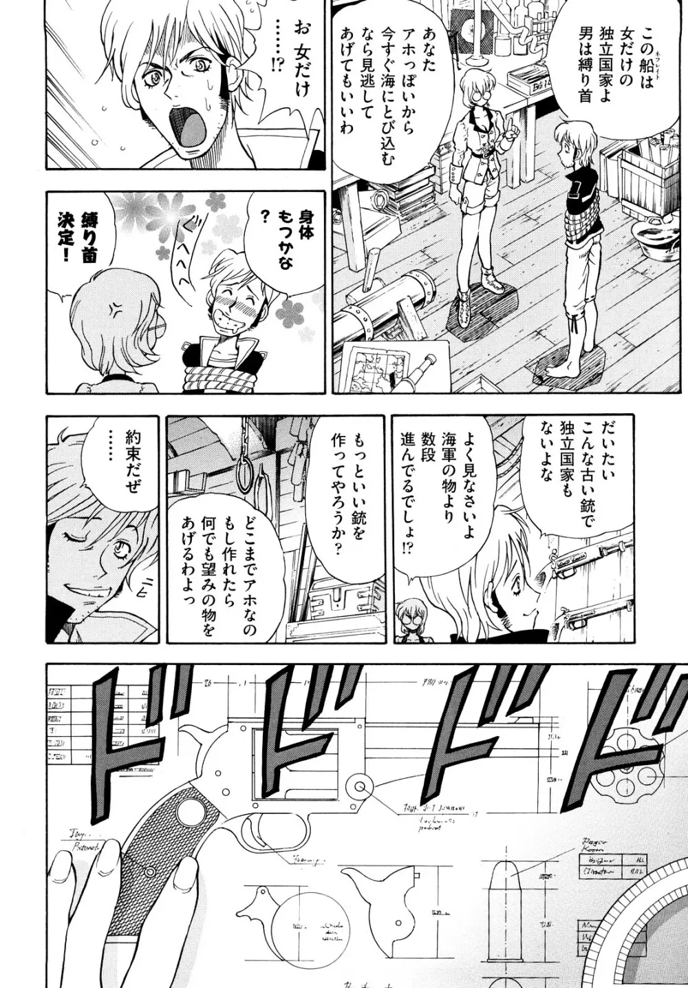 アマゾネス・キッド Page.41