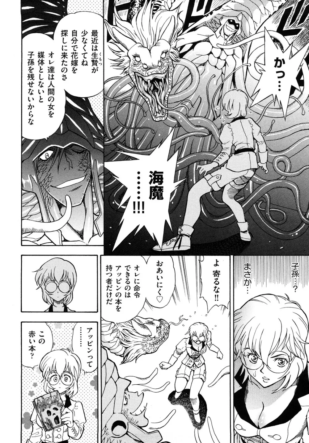 アマゾネス・キッド Page.43