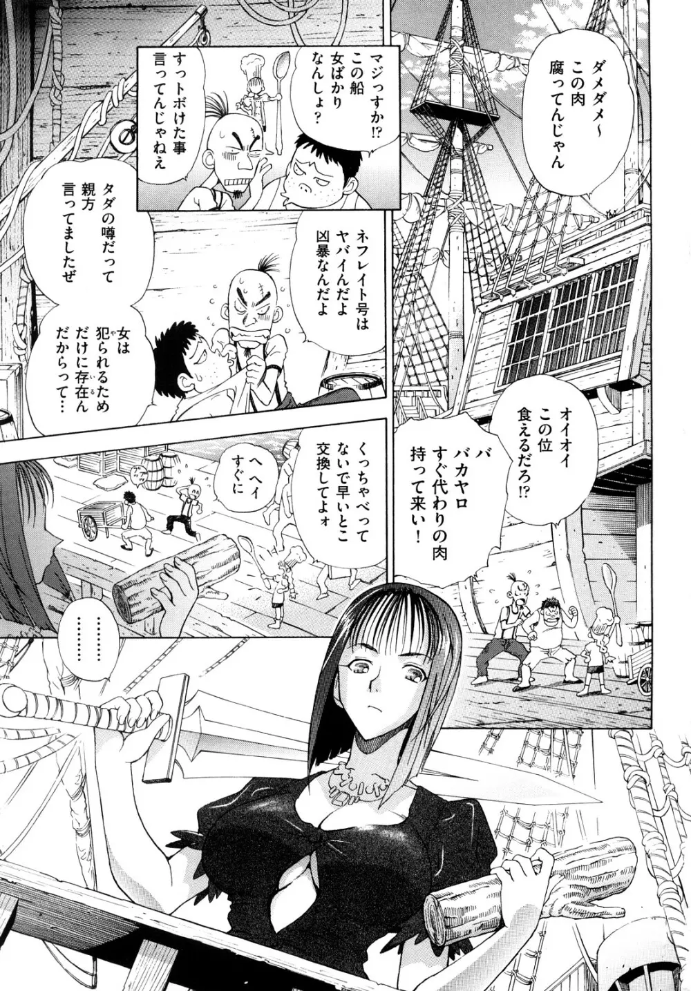 アマゾネス・キッド Page.6