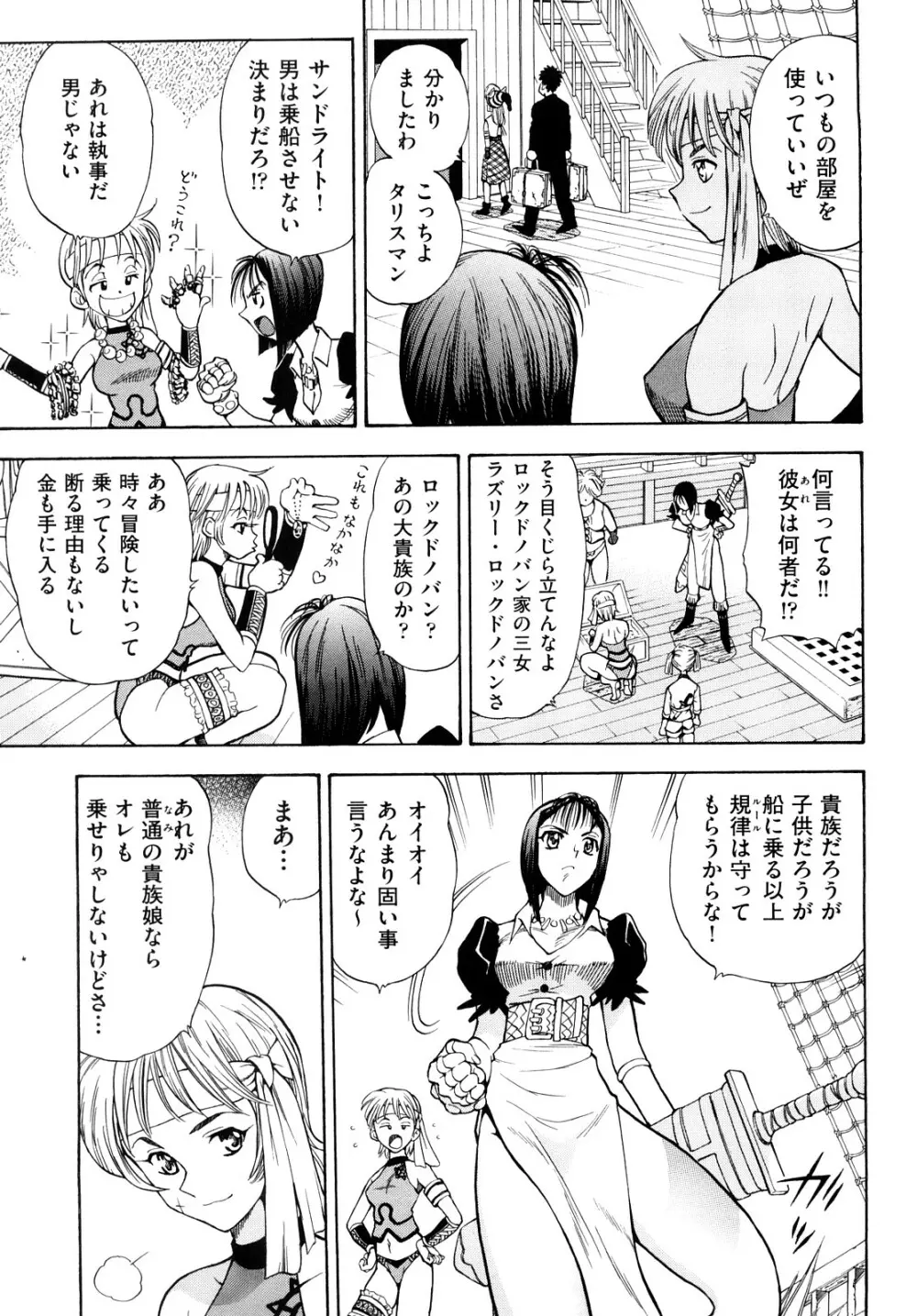 アマゾネス・キッド Page.74