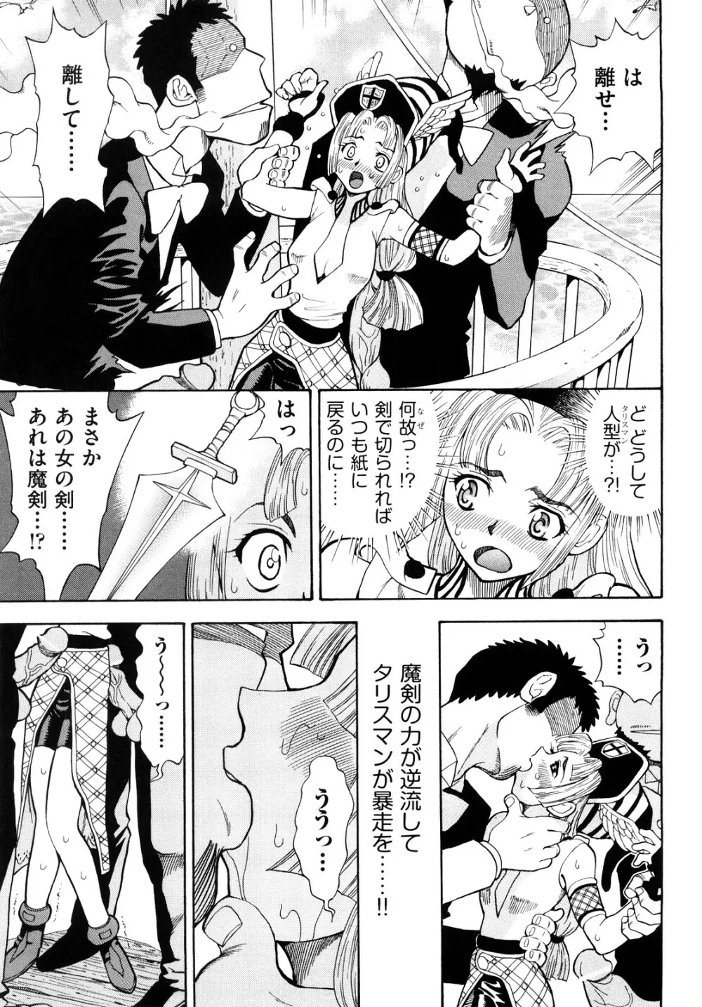 アマゾネス・キッド Page.88