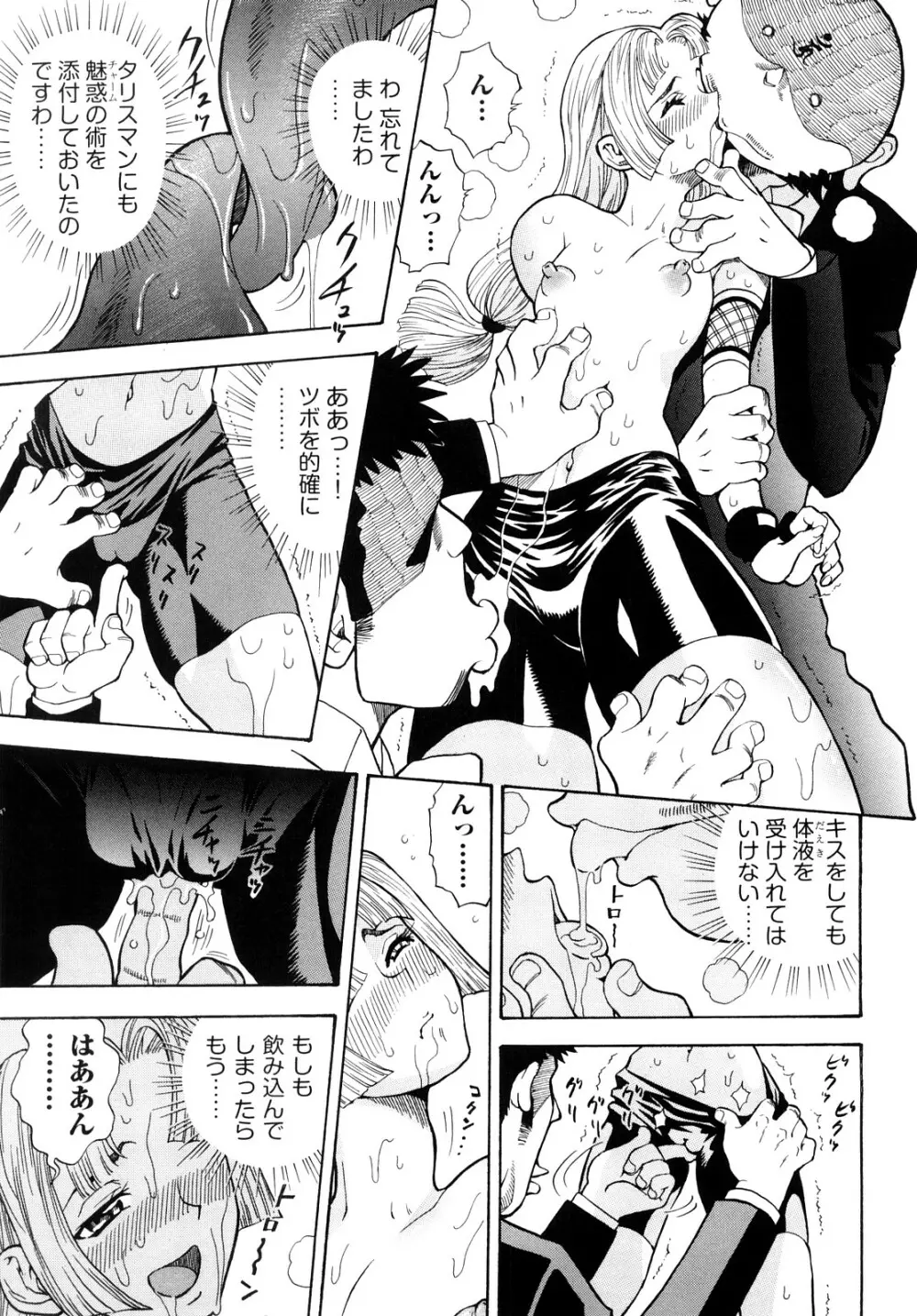 アマゾネス・キッド Page.90