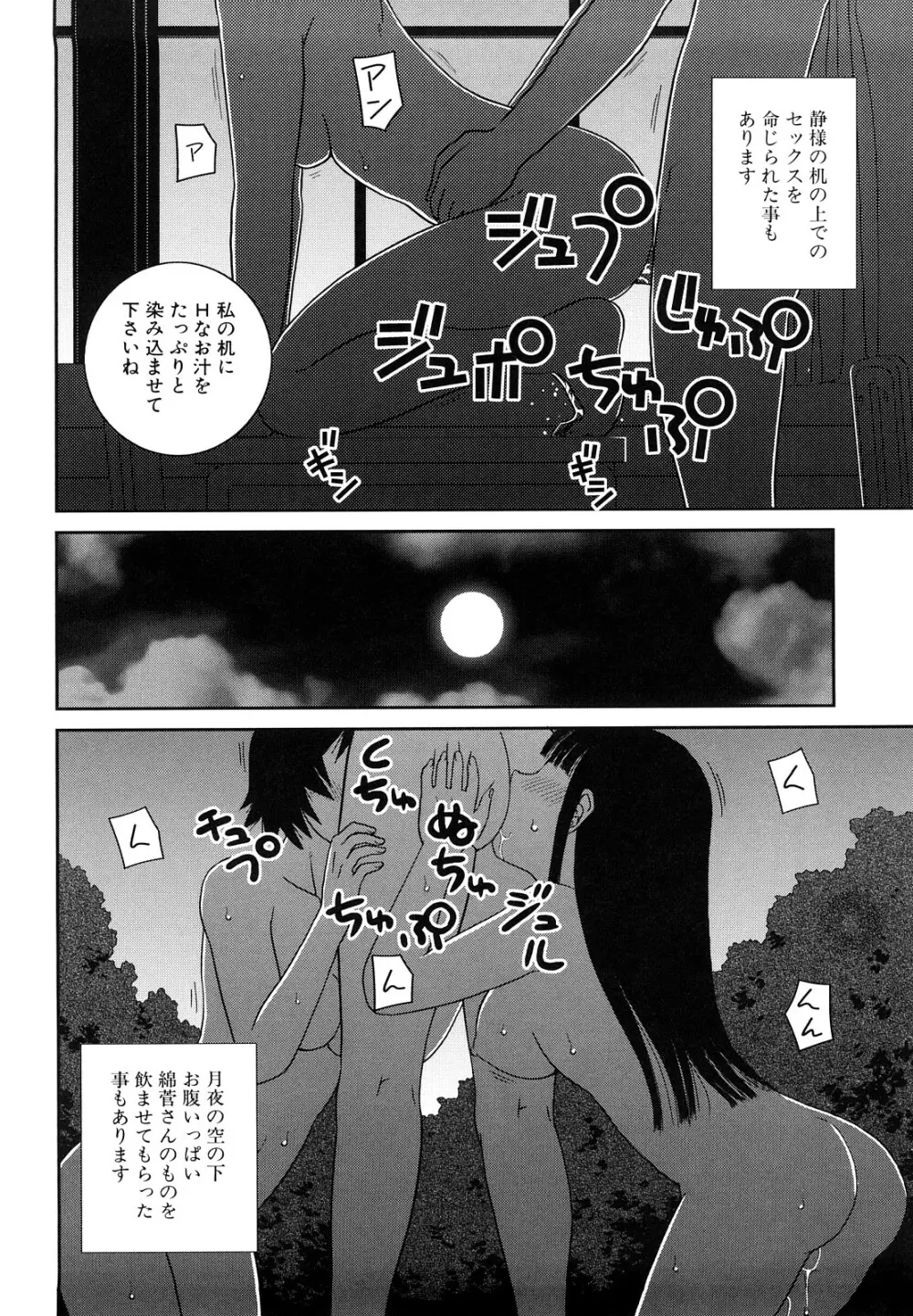 文科系露出愛好会 Page.149