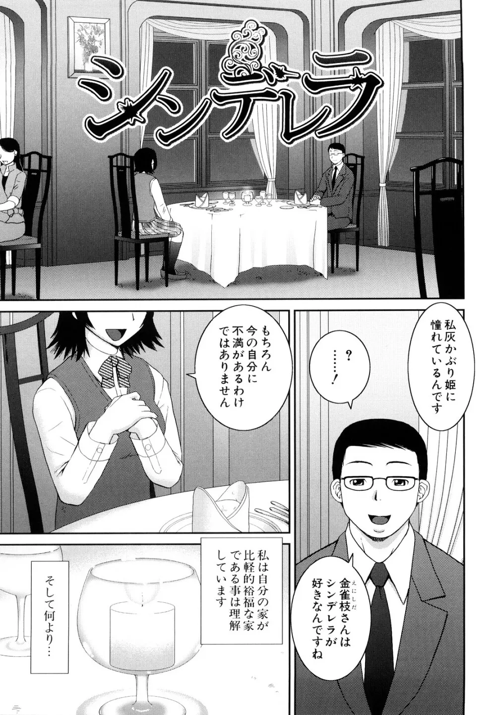 文科系露出愛好会 Page.162