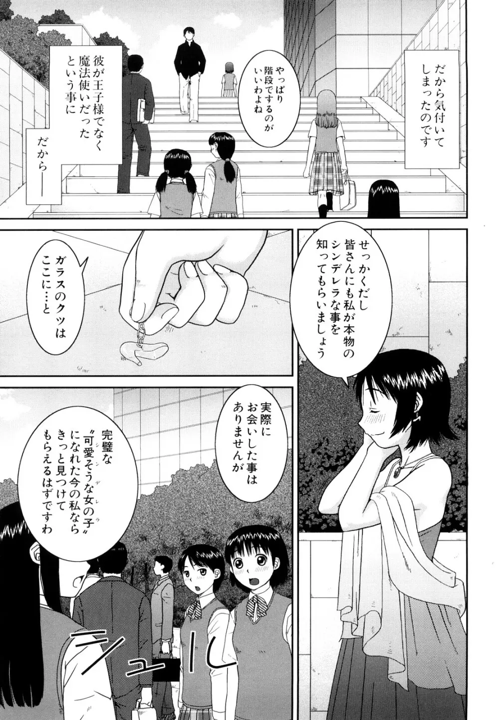 文科系露出愛好会 Page.190