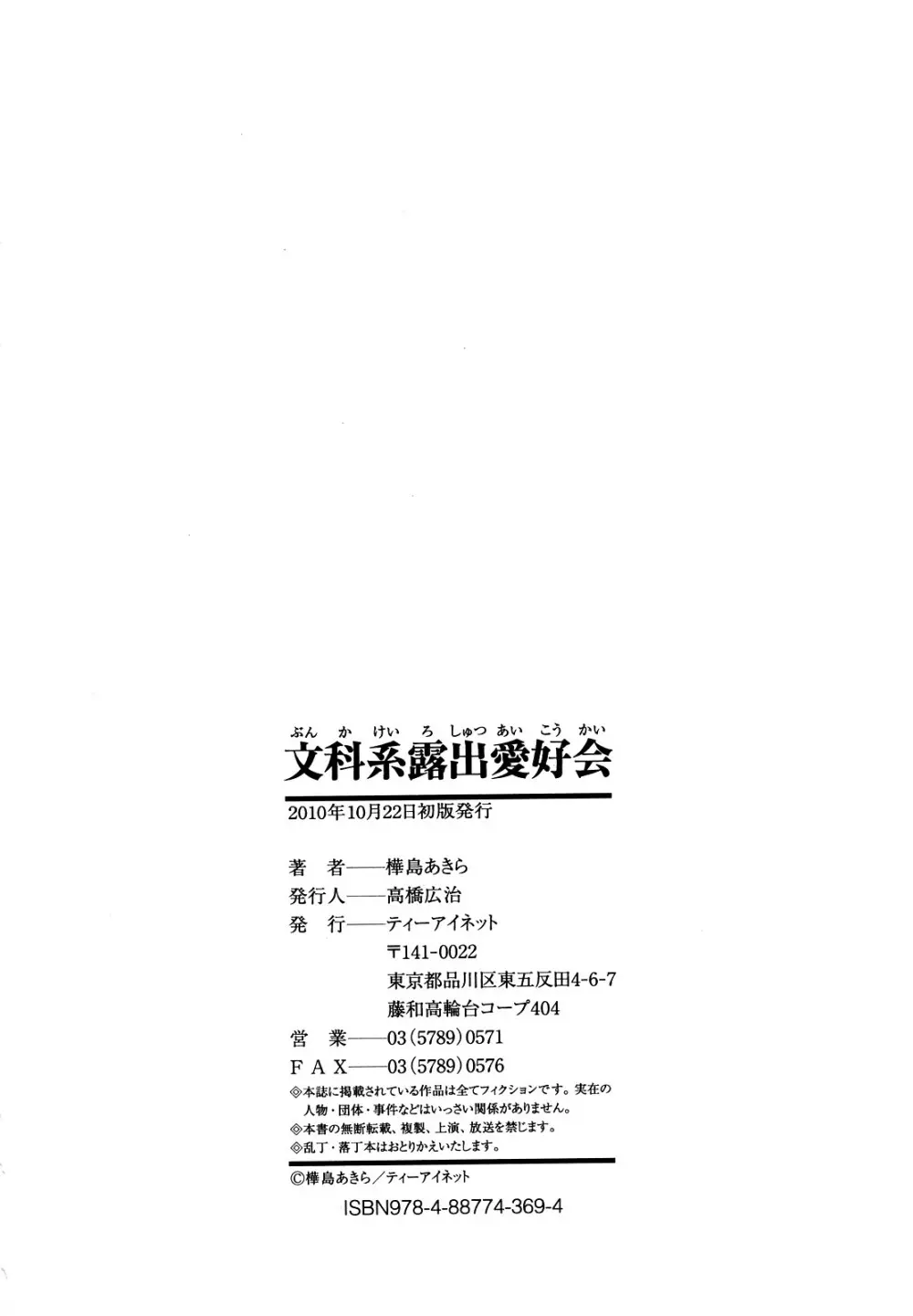 文科系露出愛好会 Page.223