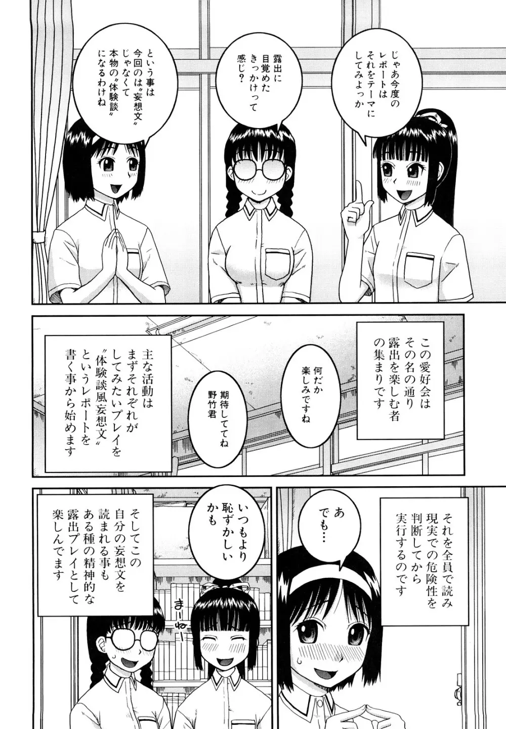 文科系露出愛好会 Page.39