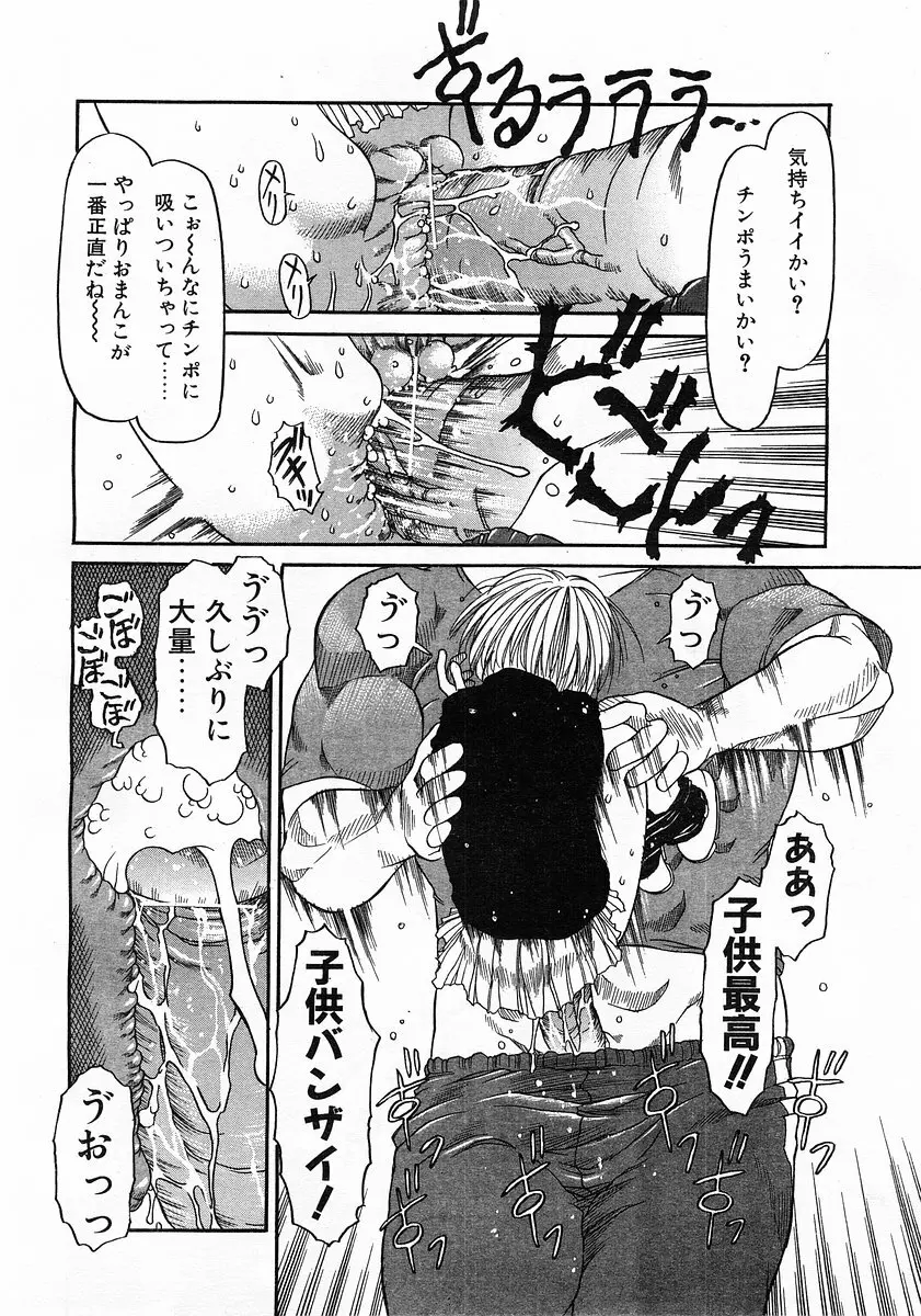 コミックポット 2003-02 Vol.18 Page.104