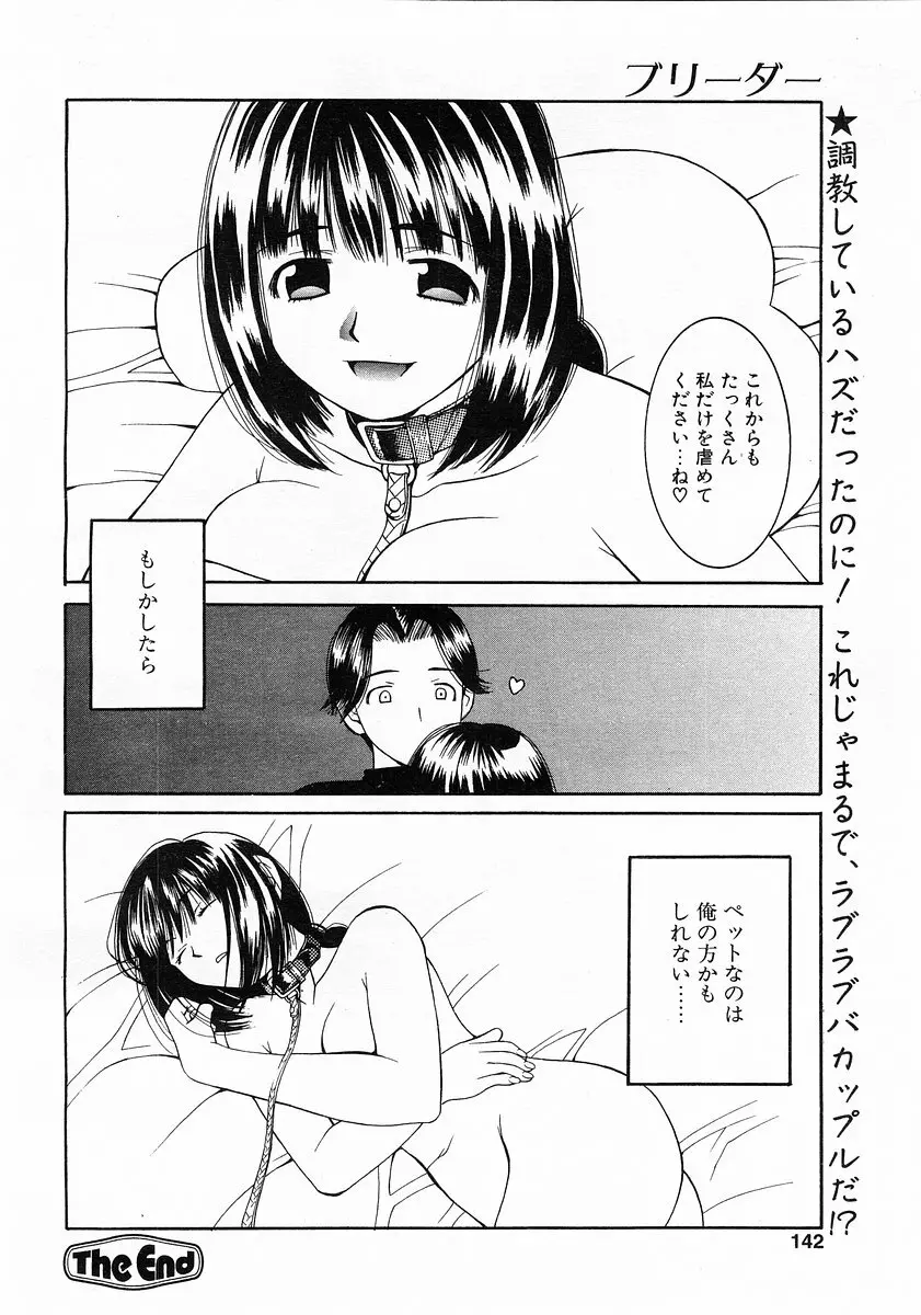 コミックポット 2003-02 Vol.18 Page.138