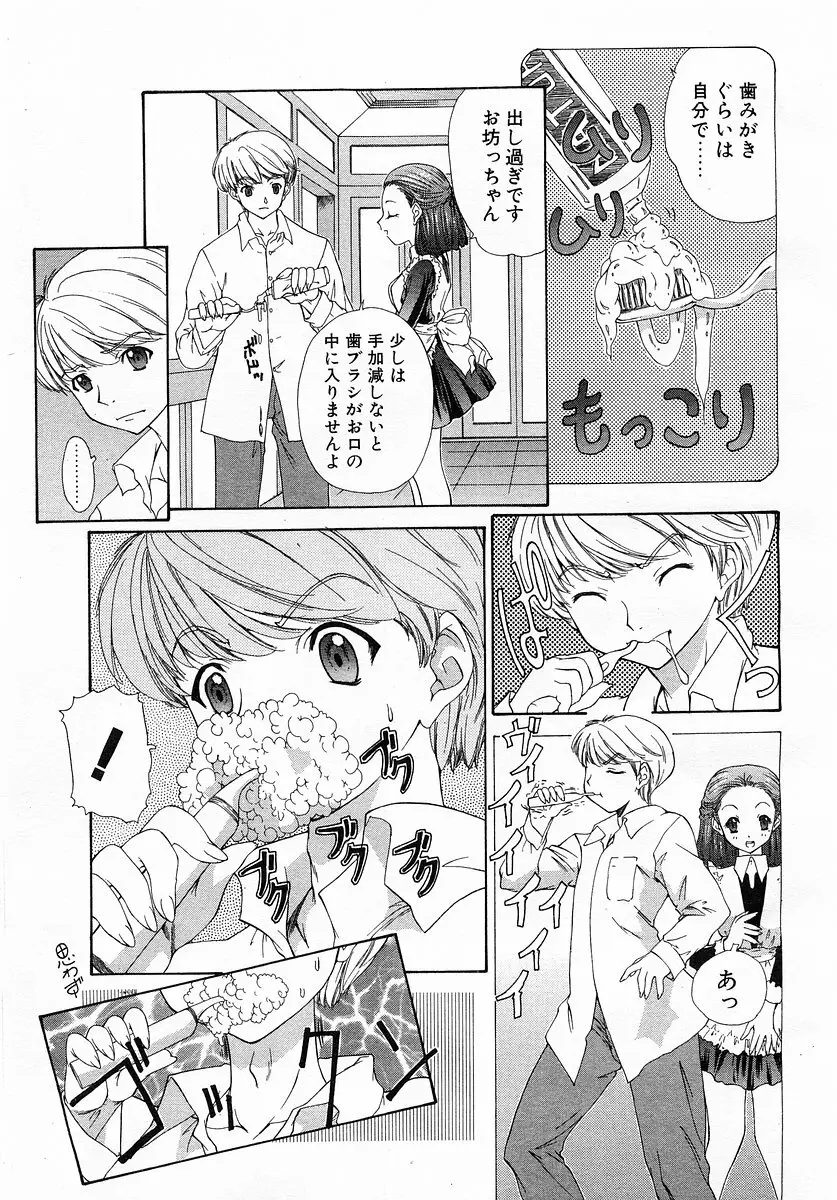 コミックポット 2003-02 Vol.18 Page.14