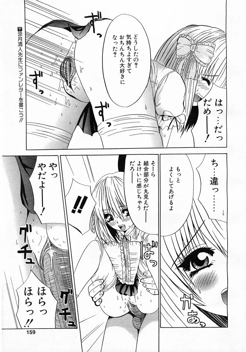 コミックポット 2003-02 Vol.18 Page.155