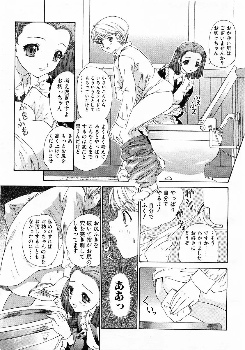 コミックポット 2003-02 Vol.18 Page.16