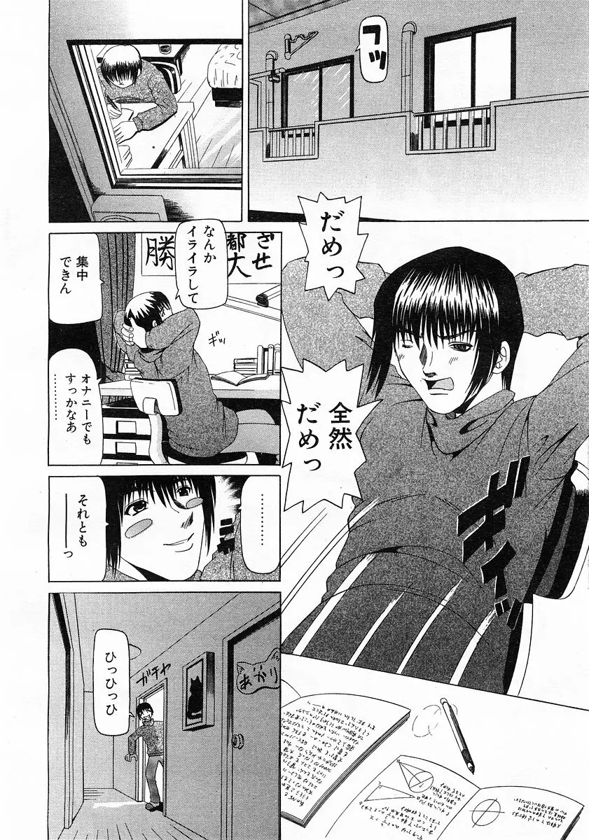 コミックポット 2003-02 Vol.18 Page.176