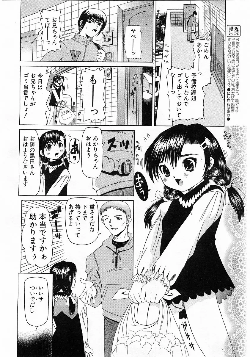 コミックポット 2003-02 Vol.18 Page.182