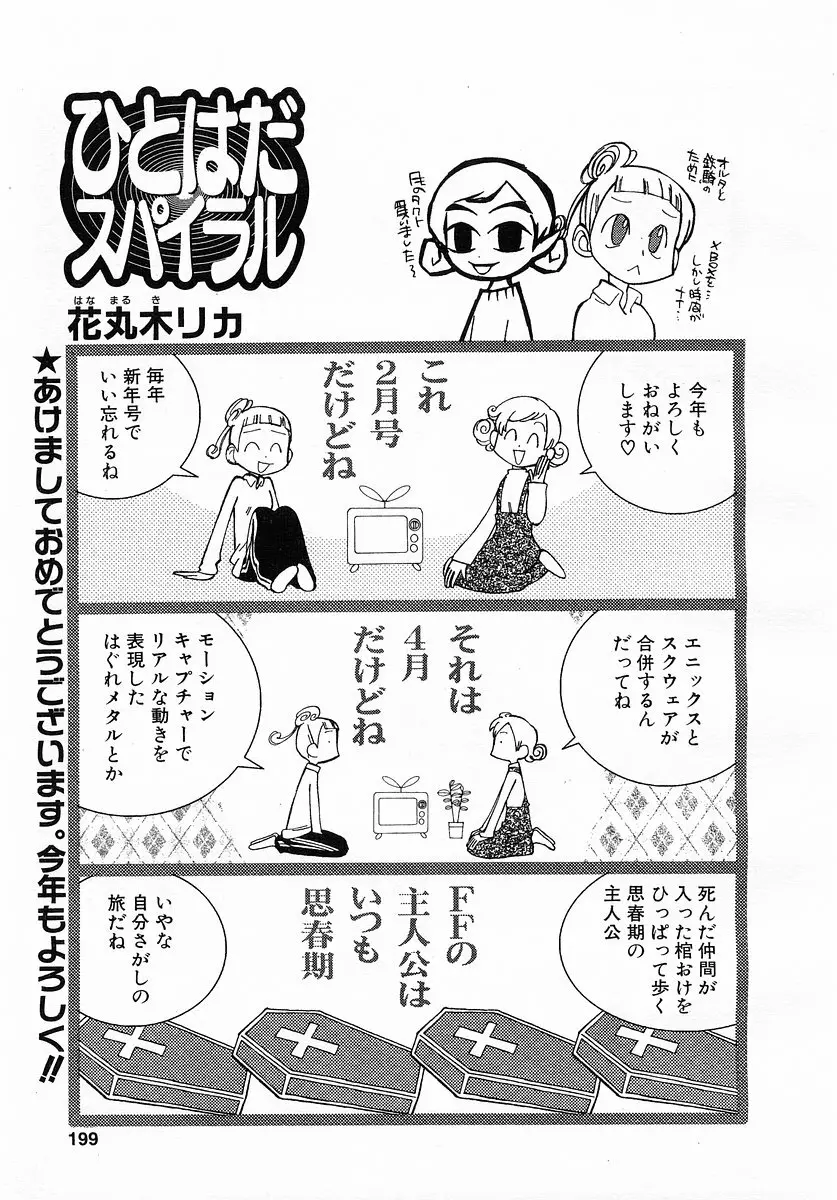 コミックポット 2003-02 Vol.18 Page.195