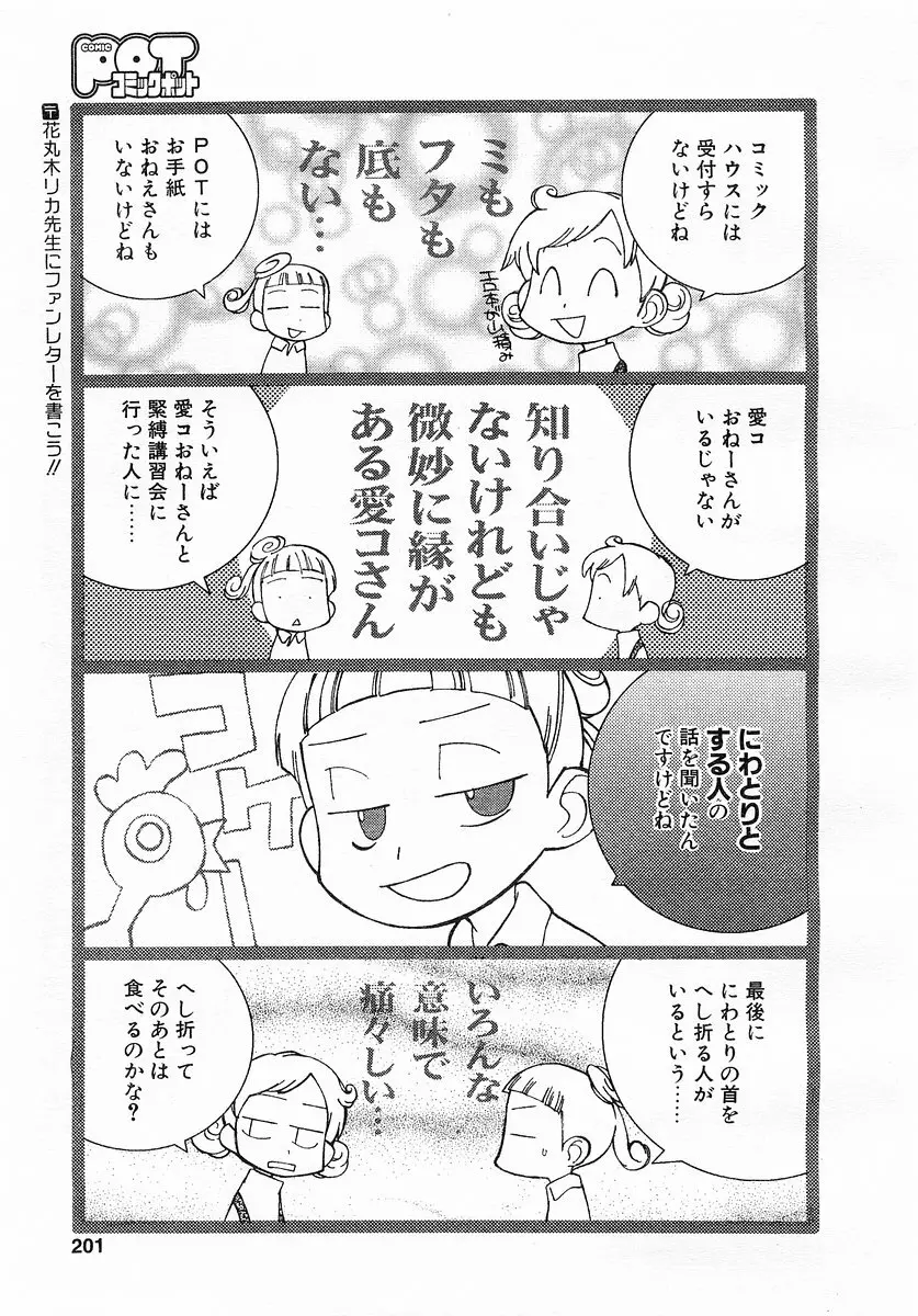 コミックポット 2003-02 Vol.18 Page.197