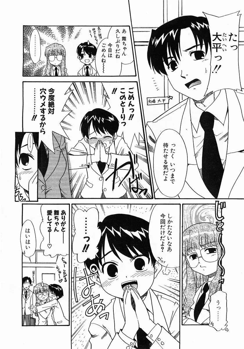 コミックポット 2003-02 Vol.18 Page.202