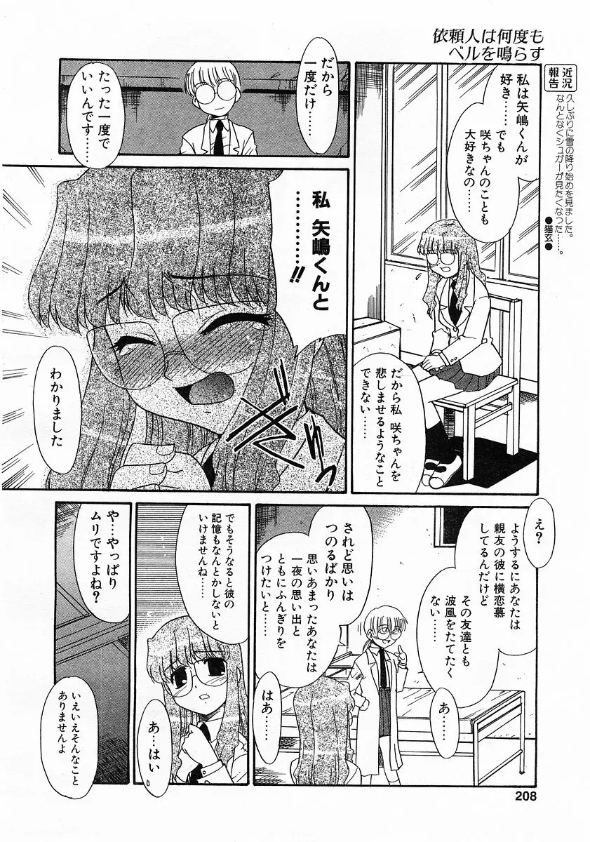 コミックポット 2003-02 Vol.18 Page.204