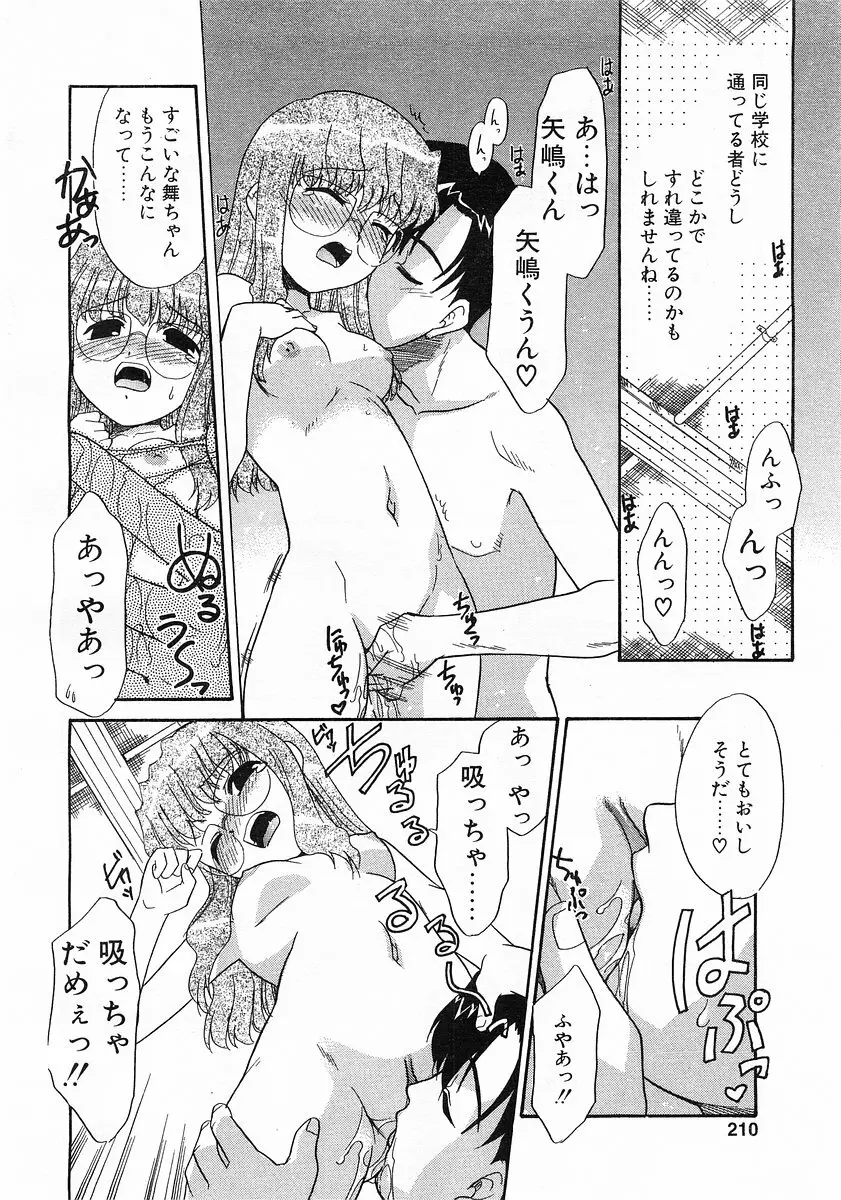 コミックポット 2003-02 Vol.18 Page.206