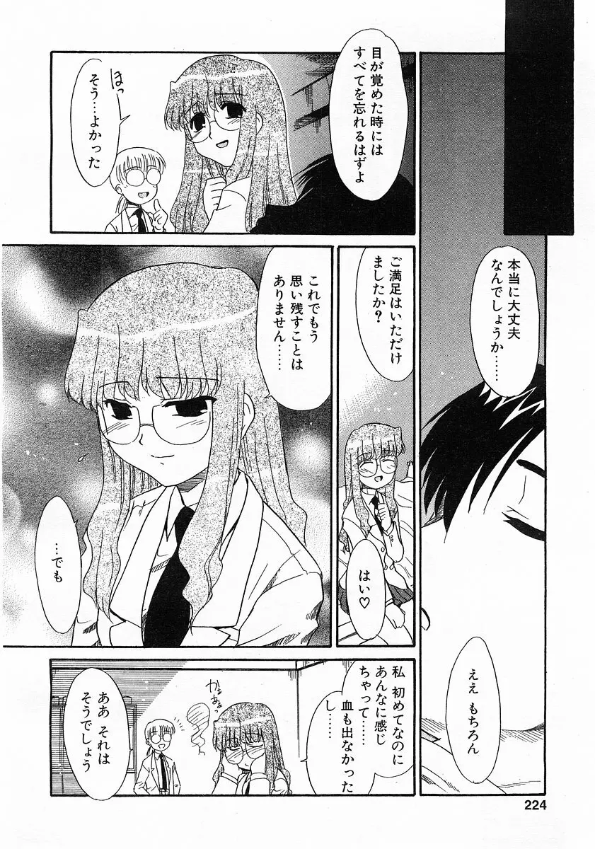 コミックポット 2003-02 Vol.18 Page.220